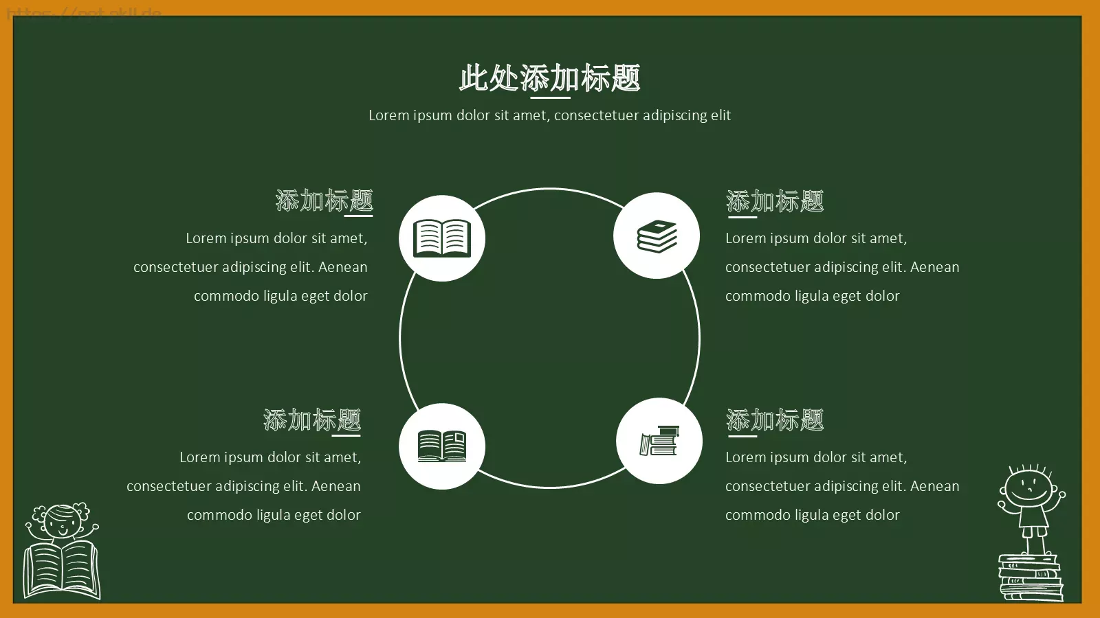 黑板手绘教学课件 第 5 页预览图