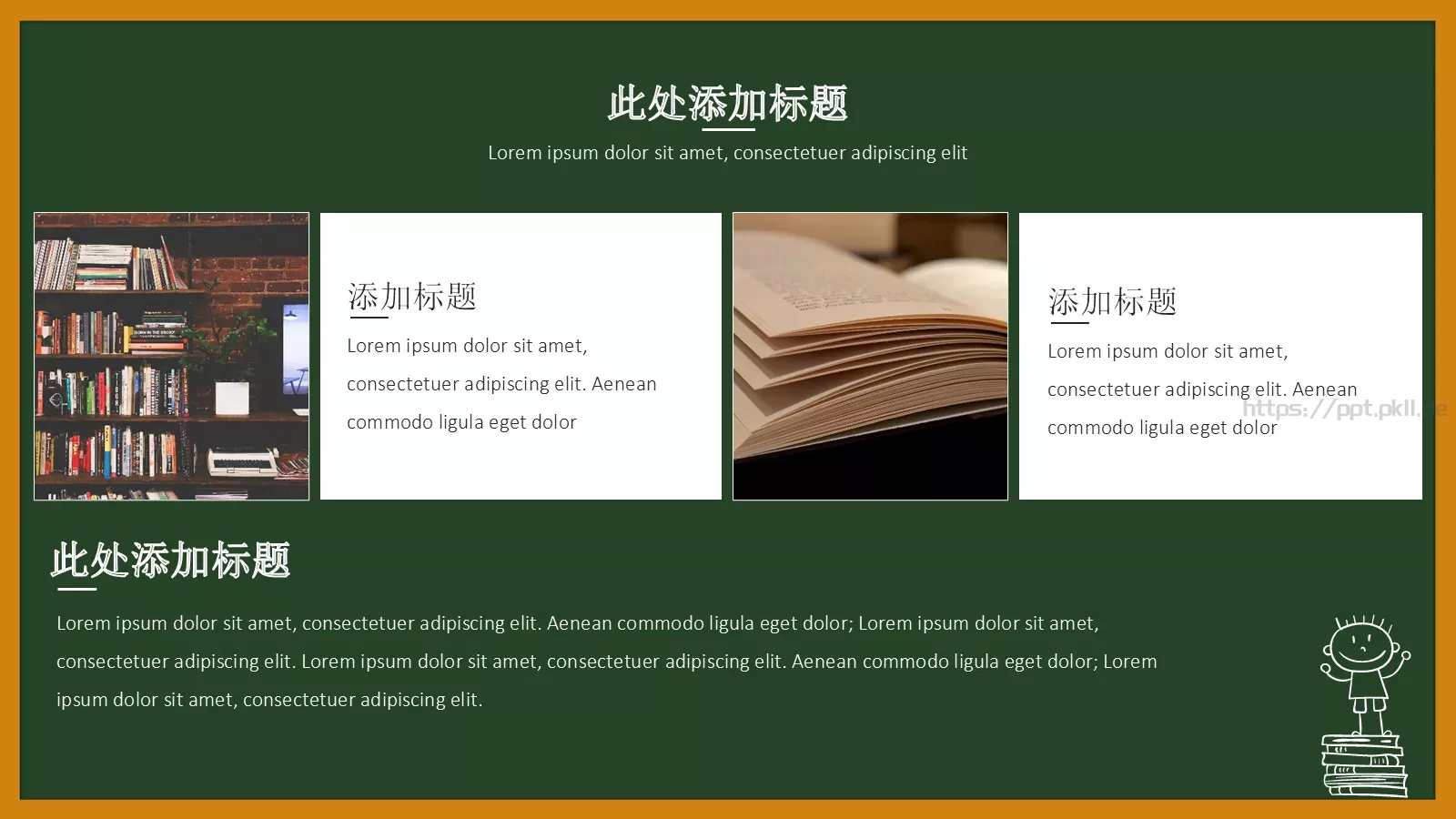 黑板手绘教学课件 第 6 页预览图