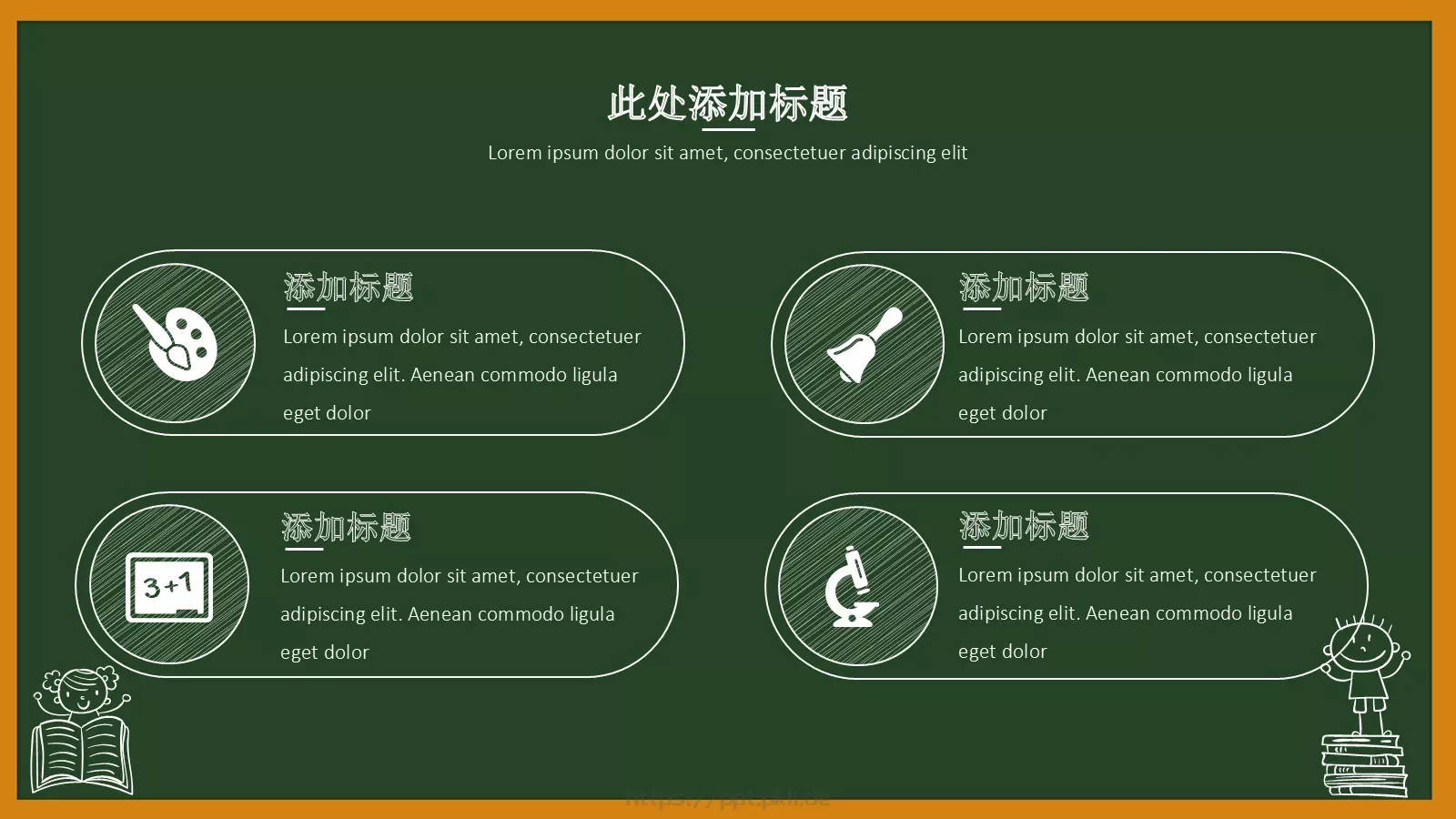 黑板手绘教学课件 第 10 页预览图