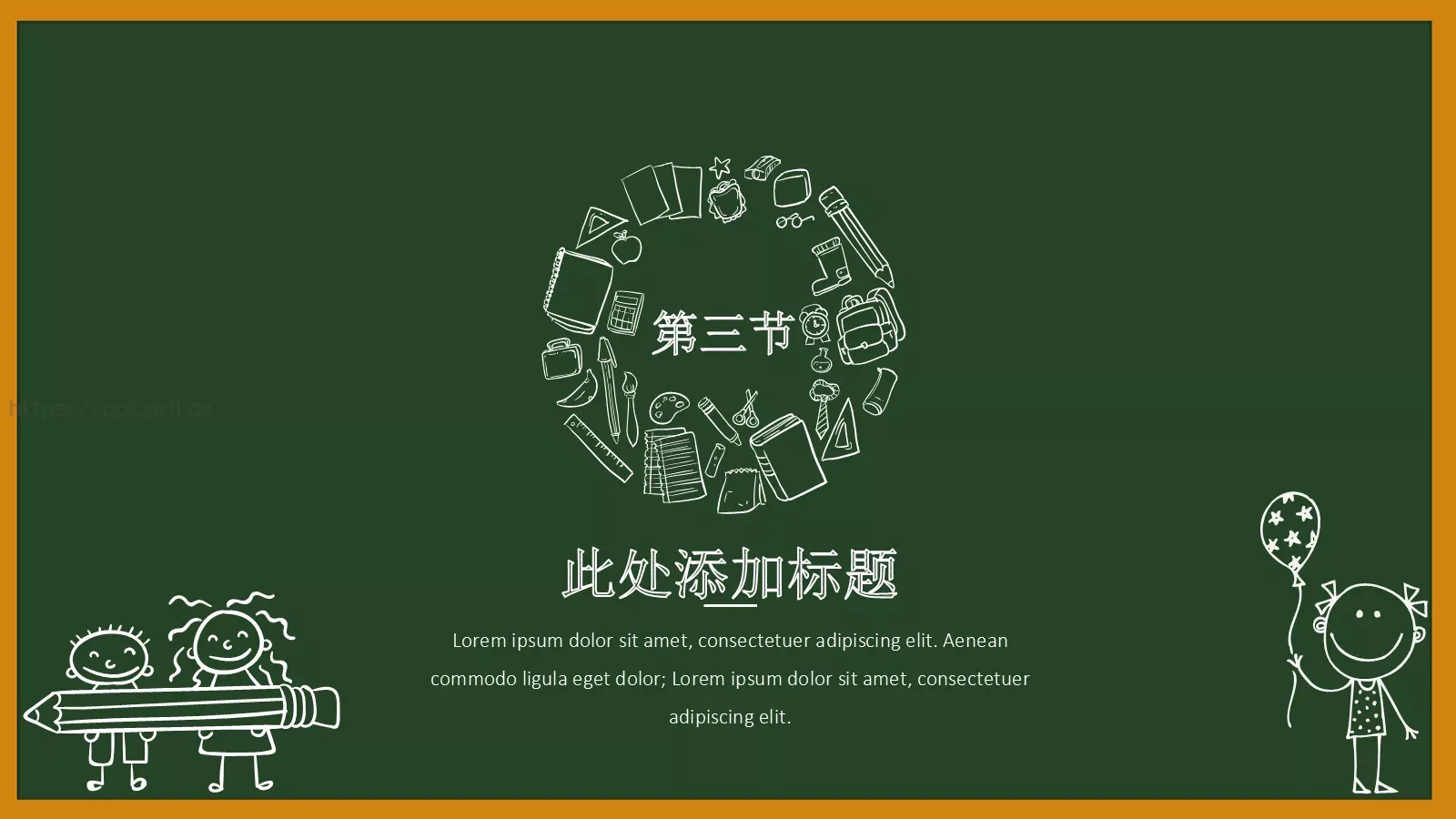 黑板手绘教学课件 第 12 页预览图