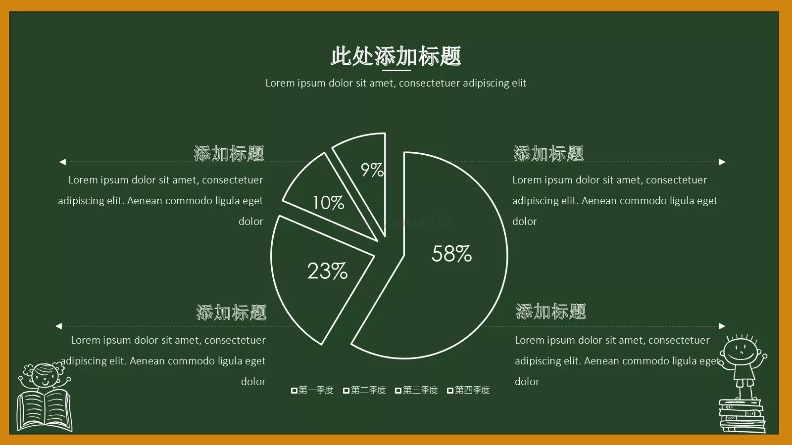 黑板手绘教学课件 第 13 页预览图