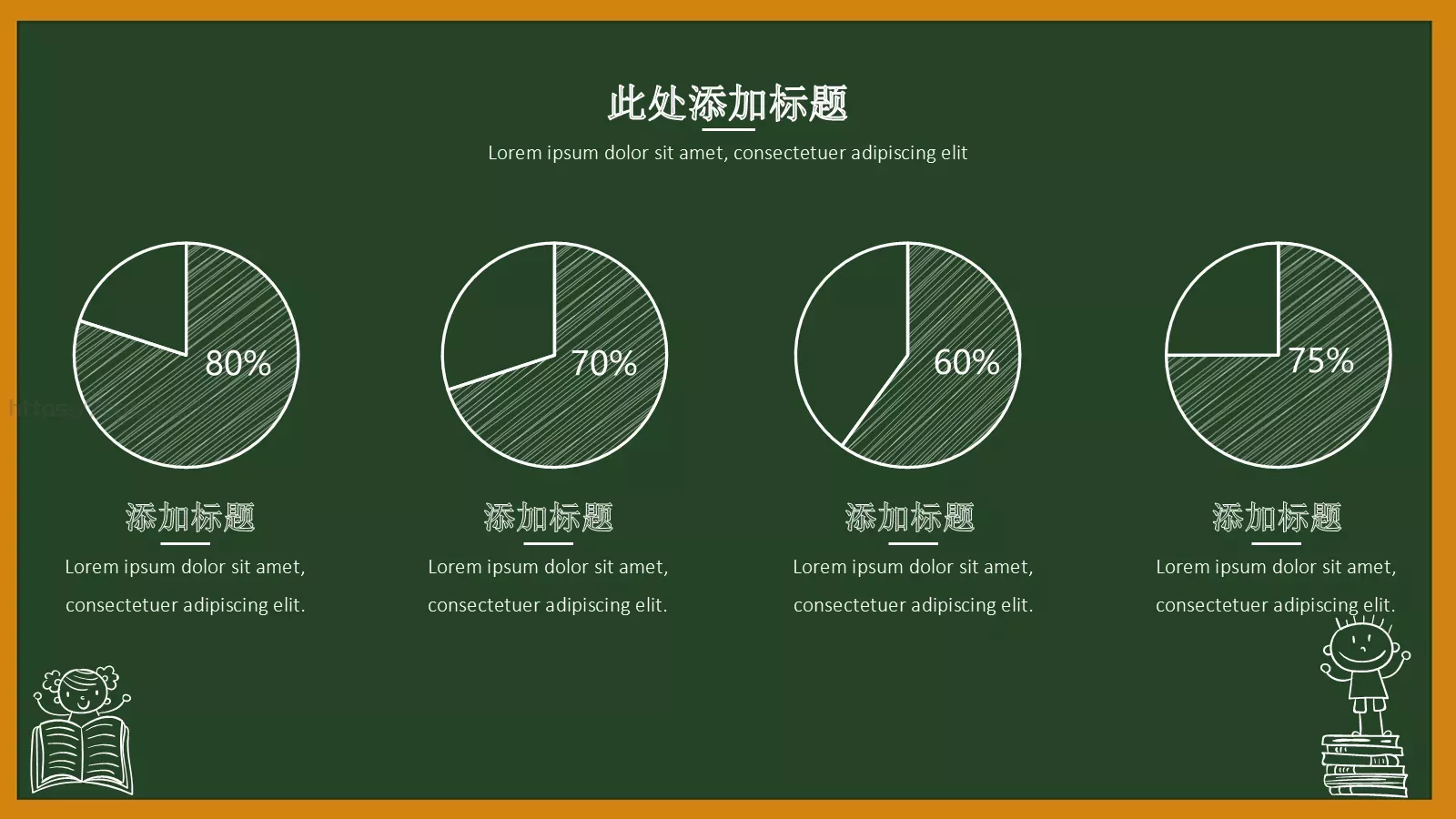 黑板手绘教学课件 第 14 页预览图