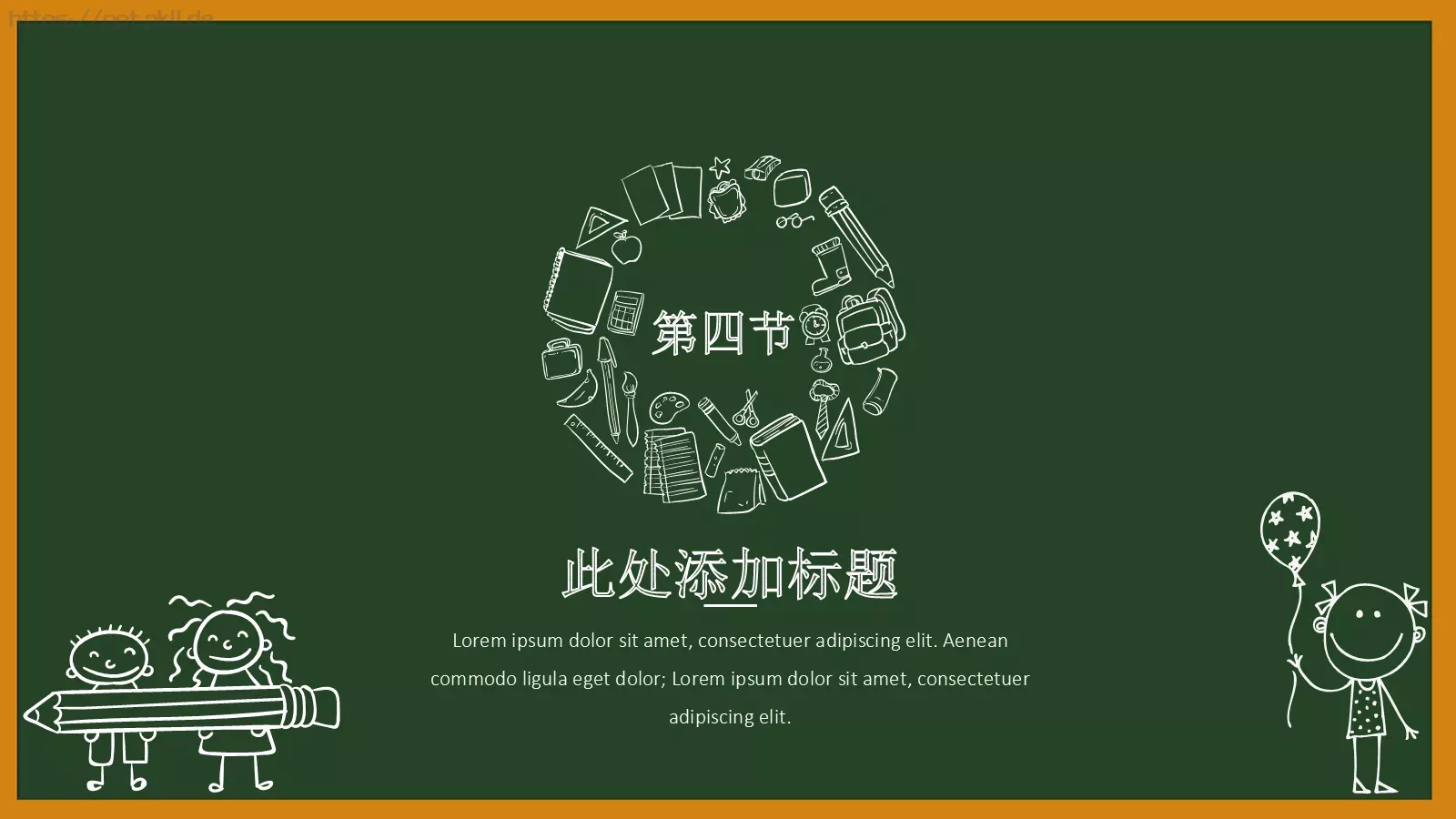 黑板手绘教学课件 第 16 页预览图