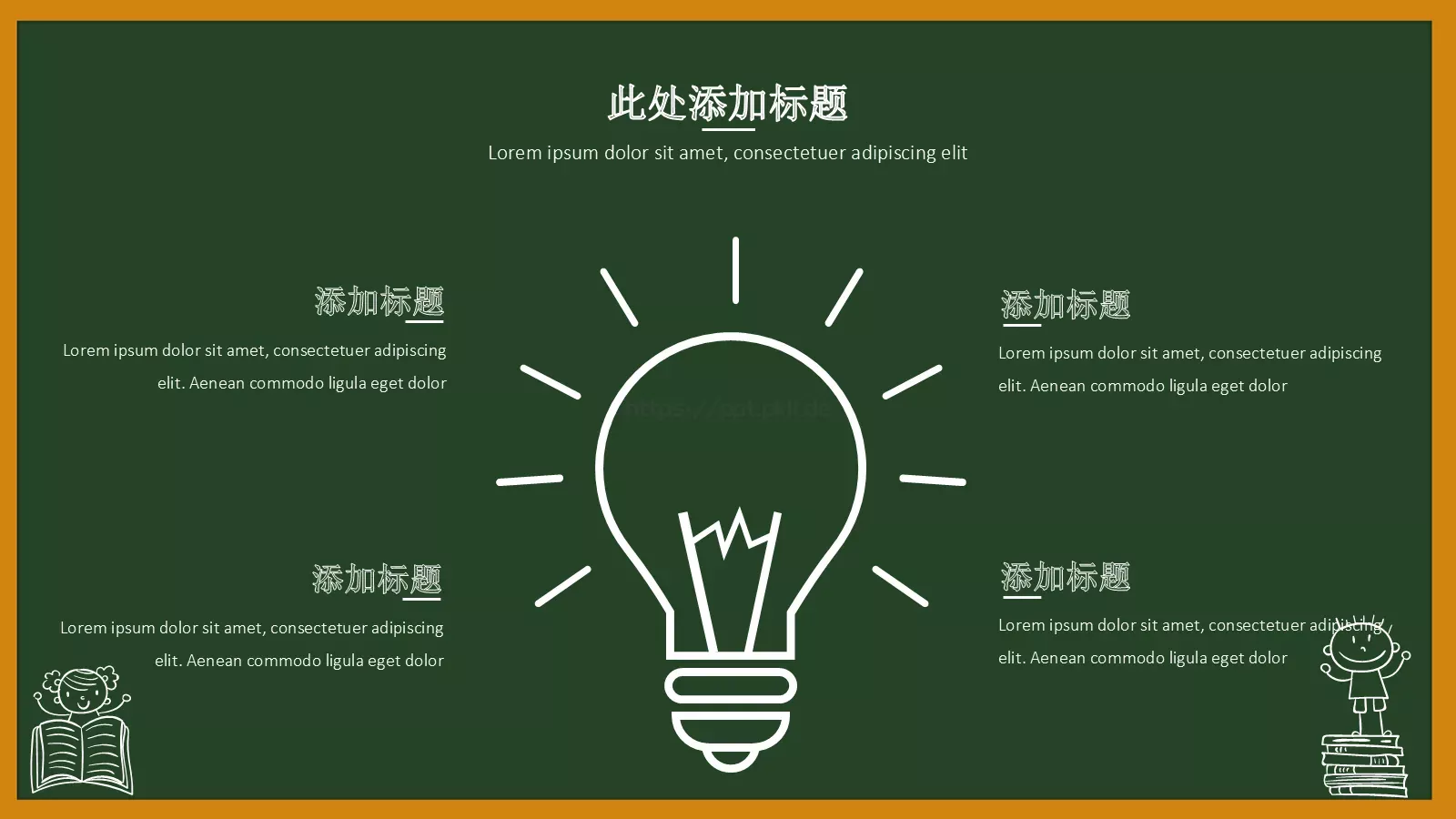 黑板手绘教学课件 第 18 页预览图