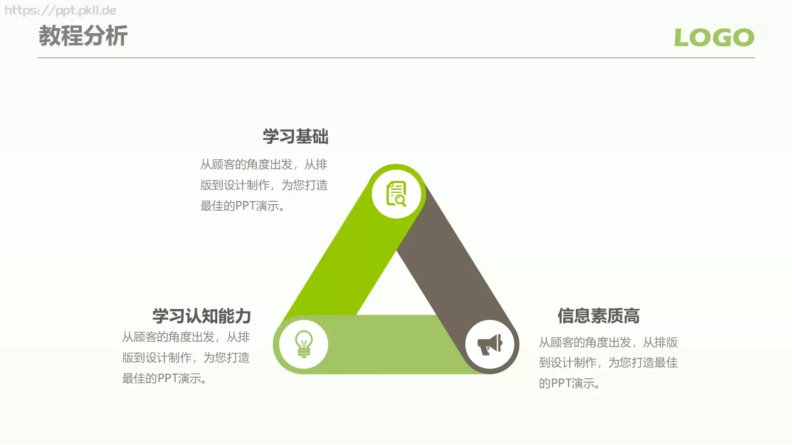 框架完整教师说课PPT模板 第 6 页预览图