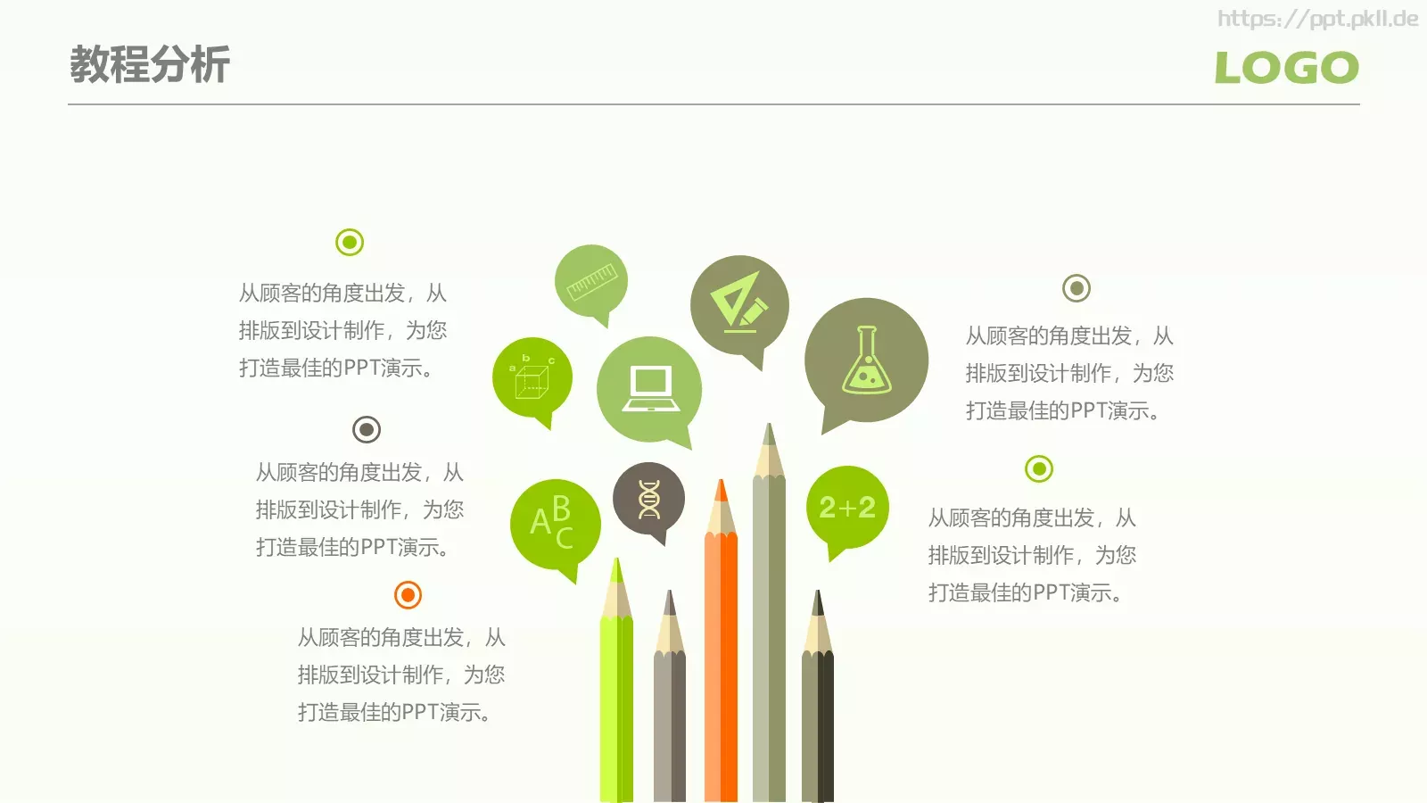 框架完整教师说课PPT模板 第 8 页预览图