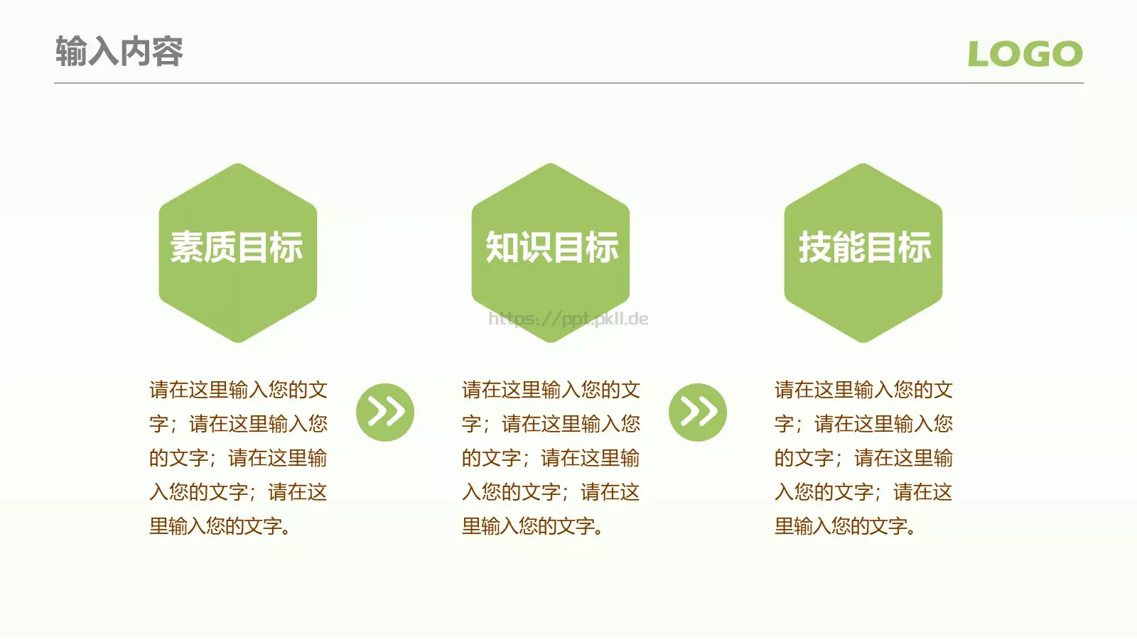 框架完整教师说课PPT模板 第 11 页预览图