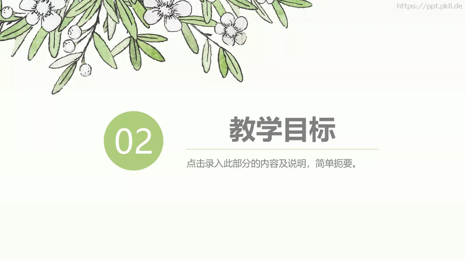框架完整教师说课PPT模板 第 10 页预览图