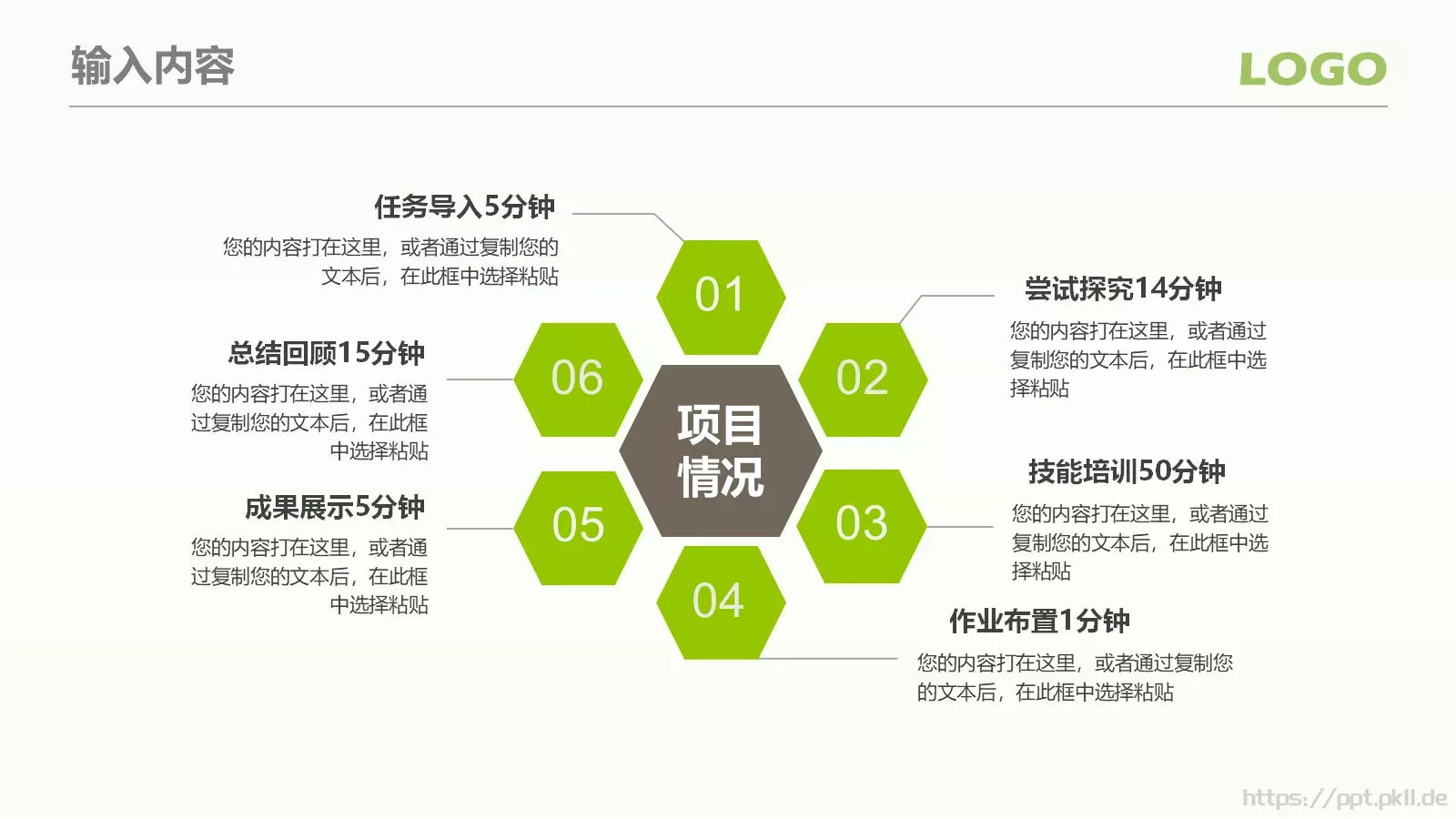 框架完整教师说课PPT模板 第 18 页预览图