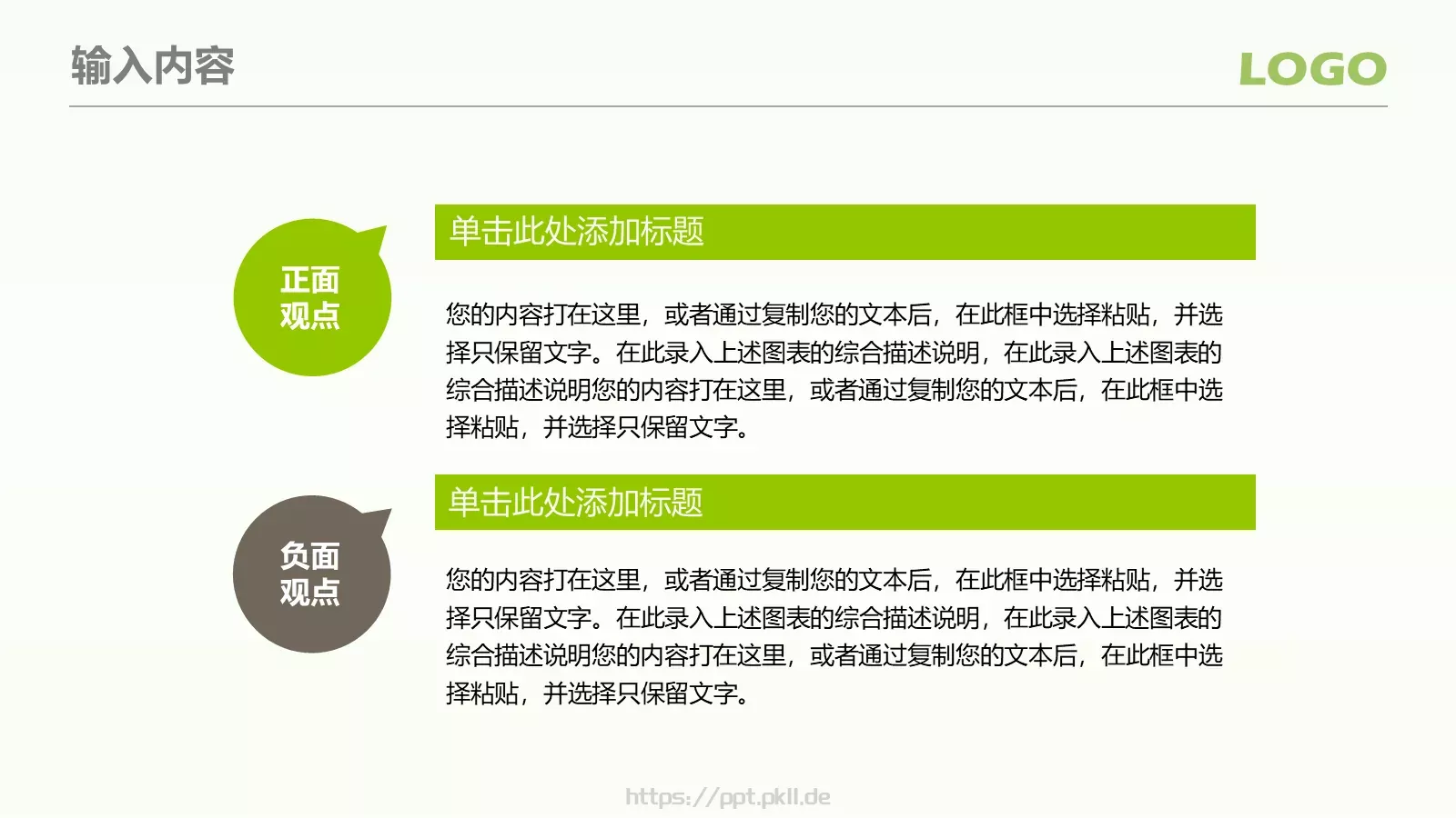 框架完整教师说课PPT模板 第 26 页预览图