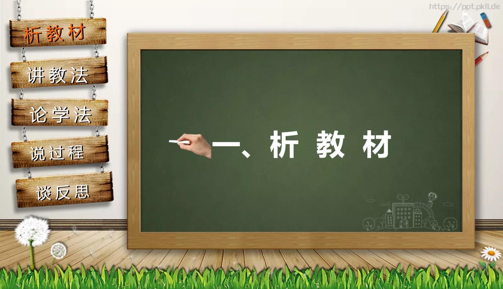 通用说课PPT模板 第 2 页缩略图