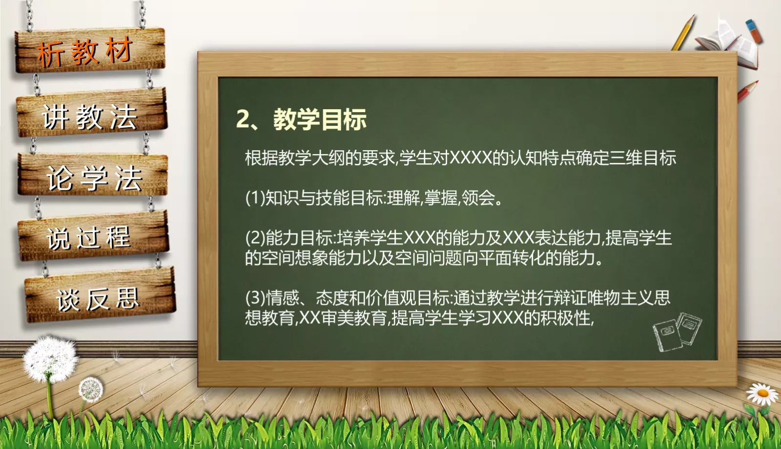 通用说课PPT模板 第 4 页缩略图