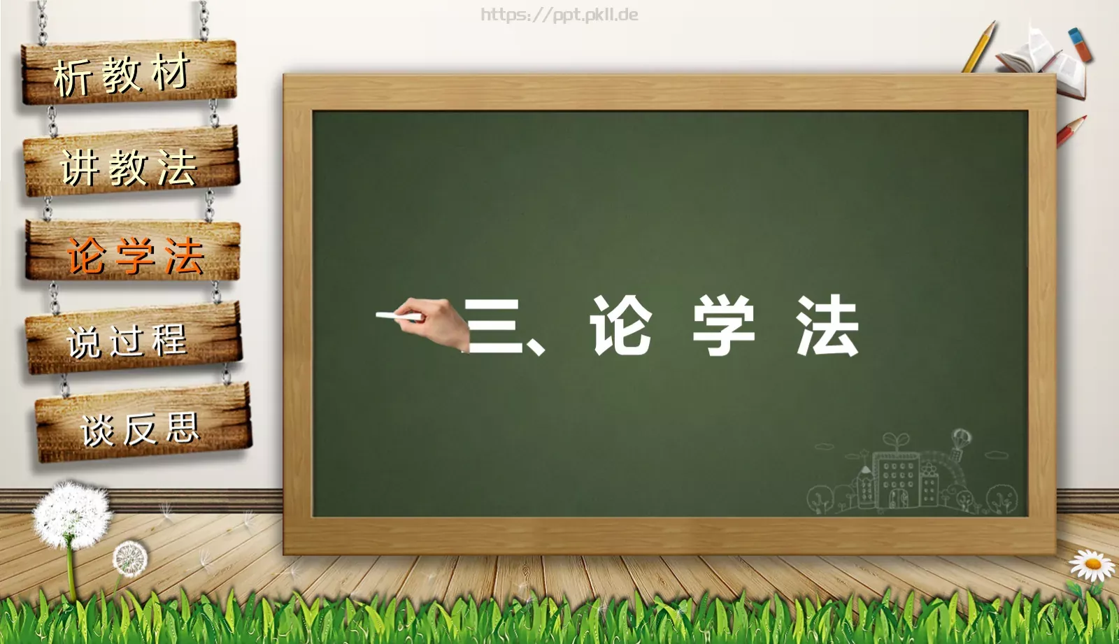 通用说课PPT模板 第 8 页预览图