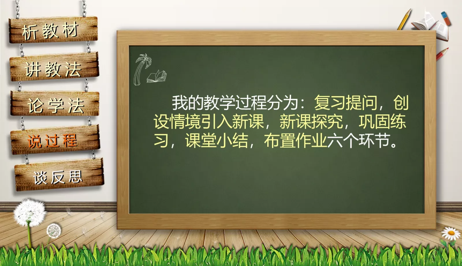 通用说课PPT模板 第 11 页预览图