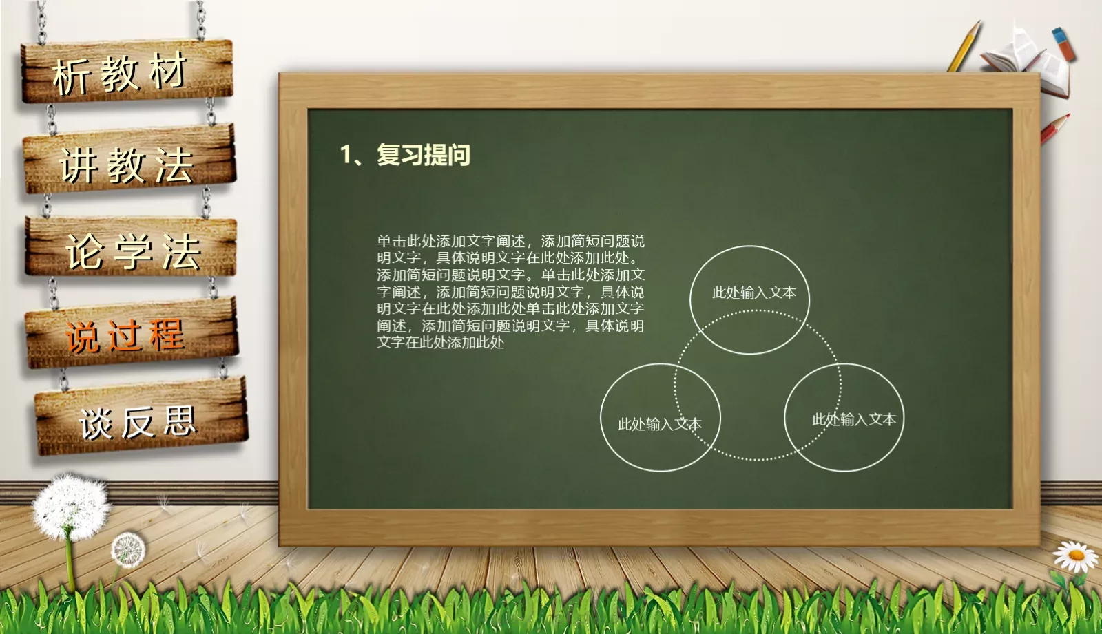 通用说课PPT模板 第 15 页预览图