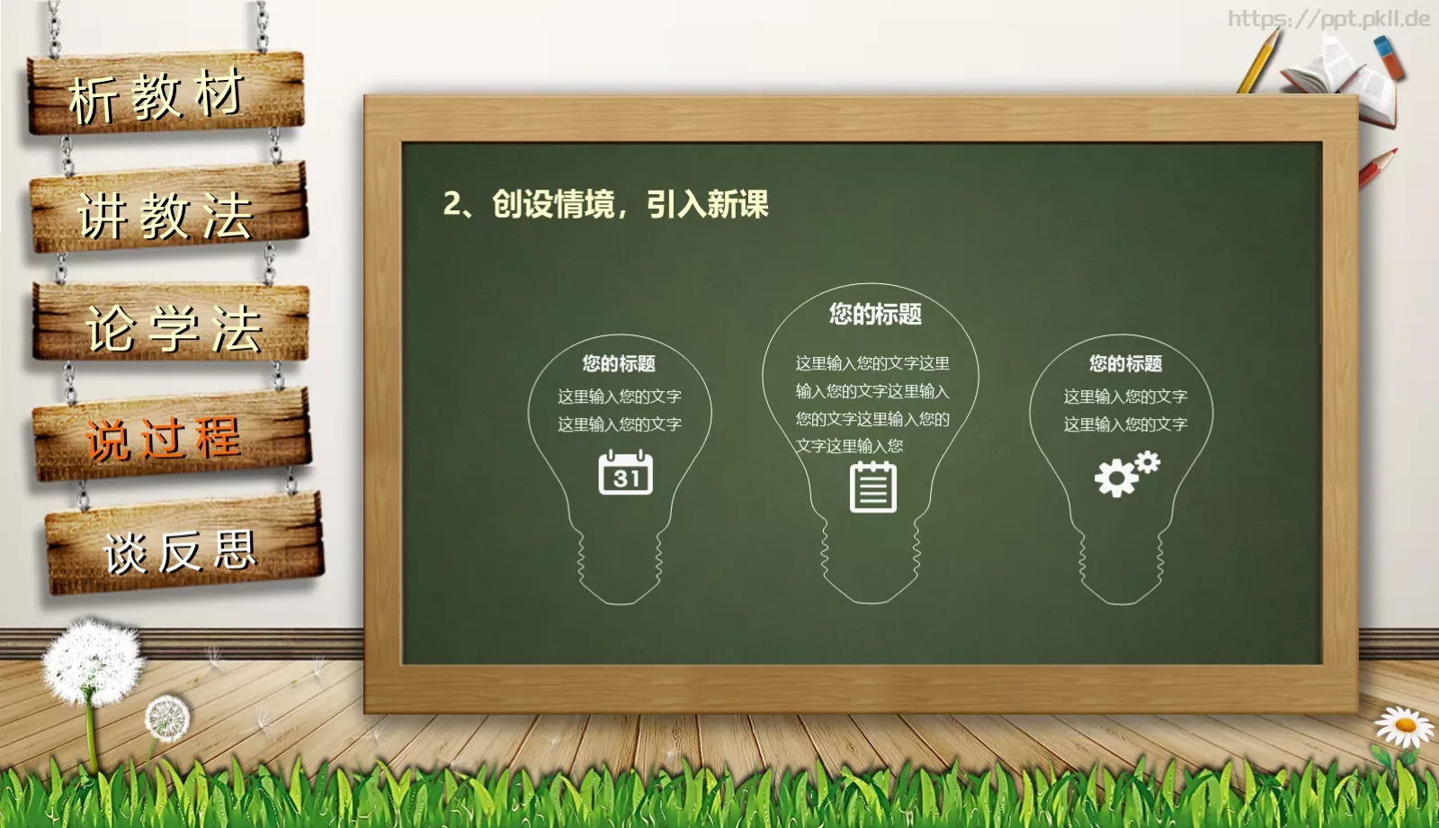 通用说课PPT模板 第 16 页预览图