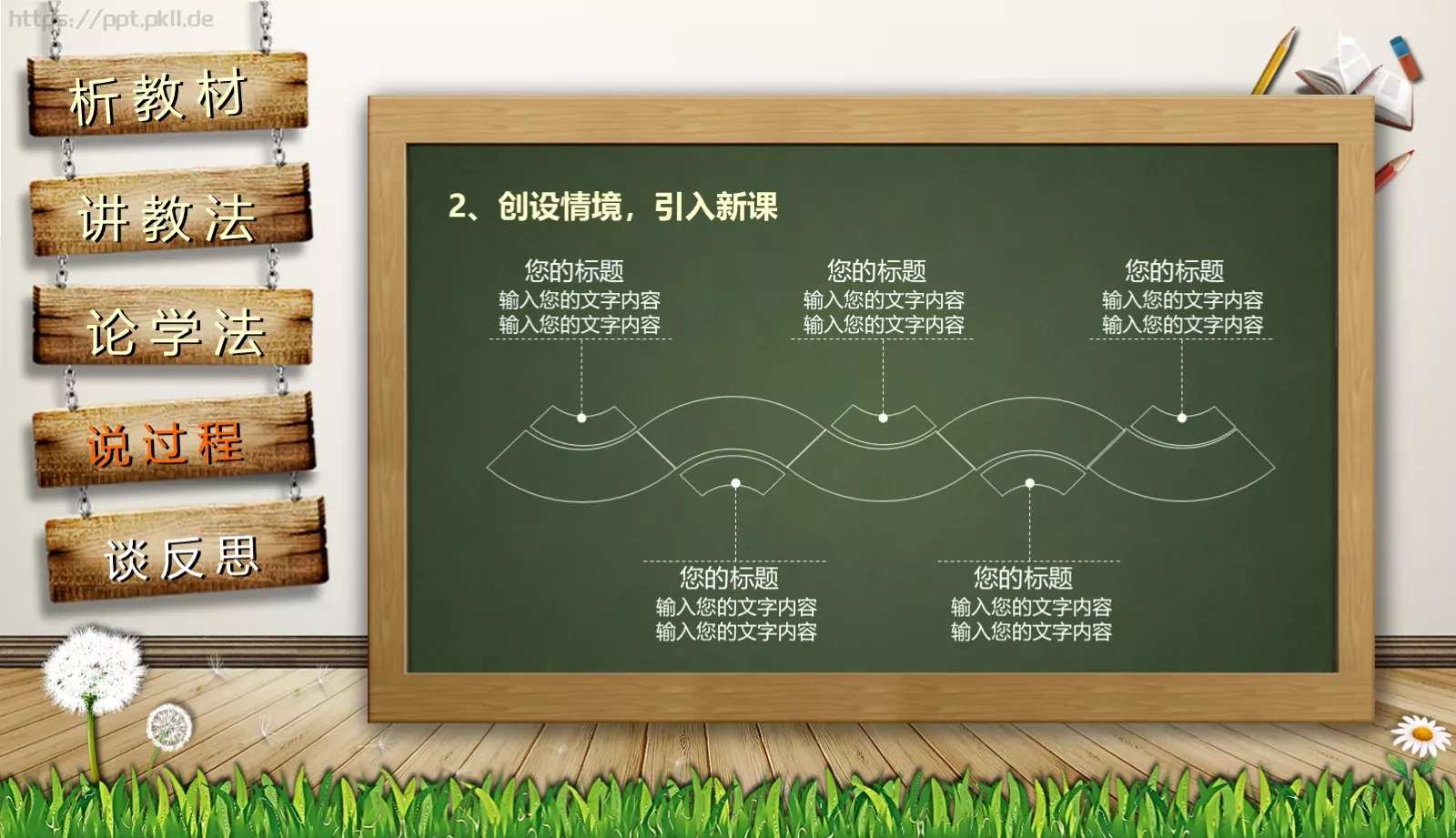 通用说课PPT模板 第 17 页预览图