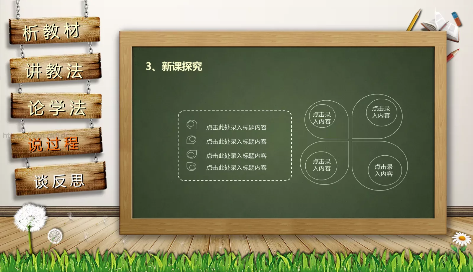 通用说课PPT模板 第 20 页预览图