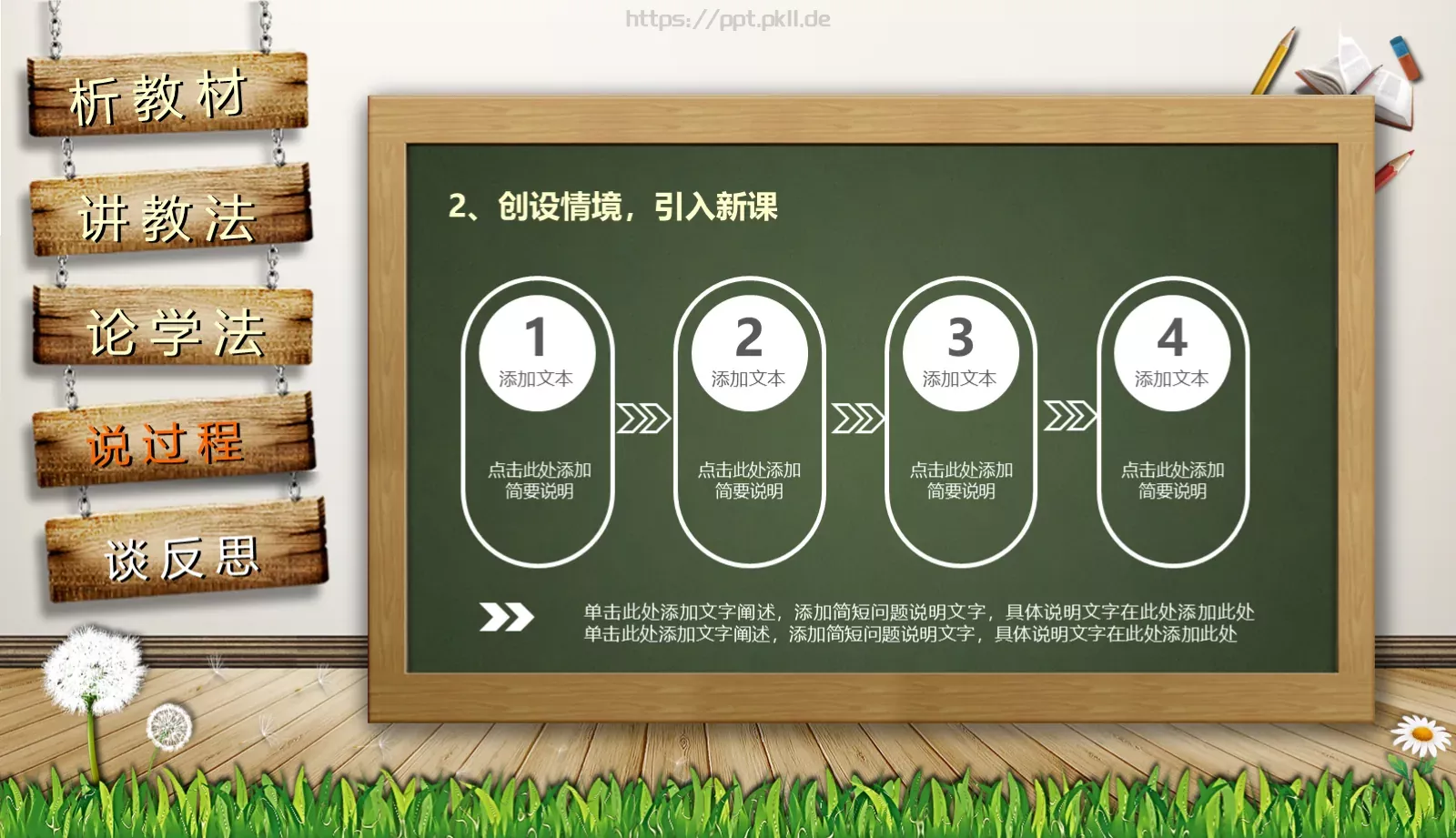 通用说课PPT模板 第 19 页预览图