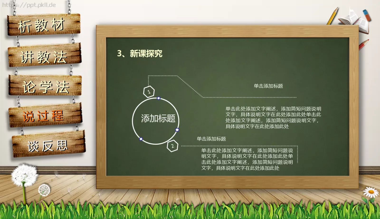 通用说课PPT模板 第 21 页预览图