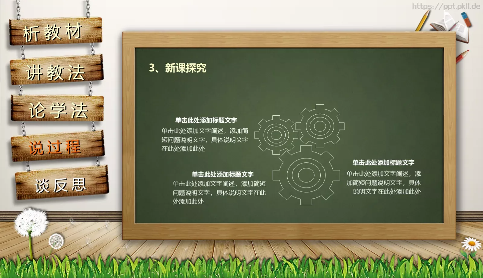 通用说课PPT模板 第 22 页预览图