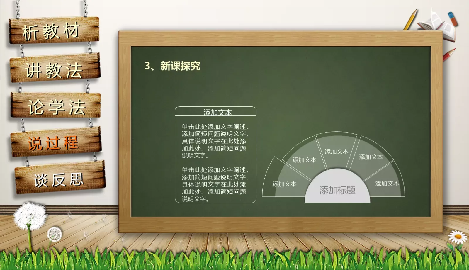 通用说课PPT模板 第 24 页预览图