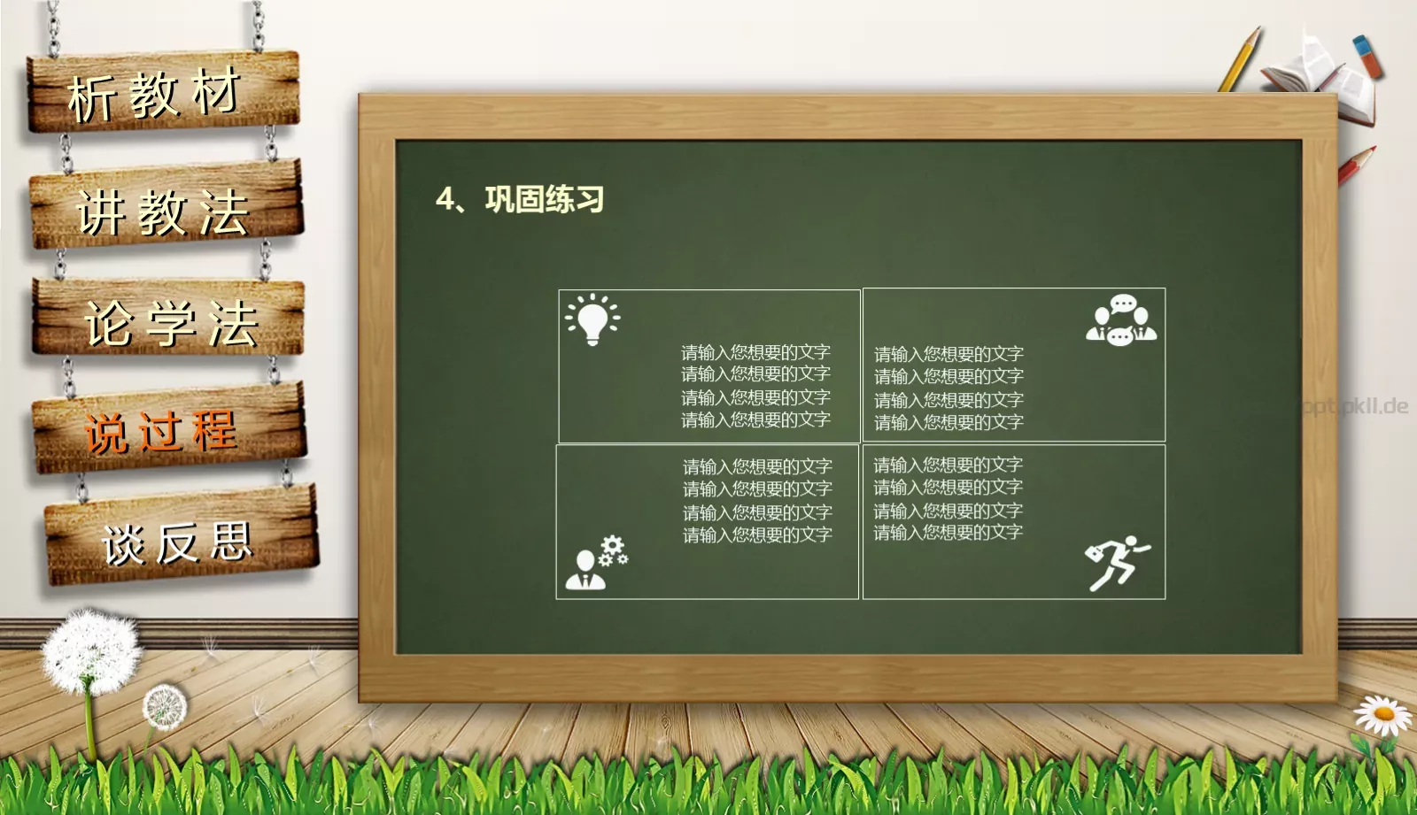 通用说课PPT模板 第 29 页预览图