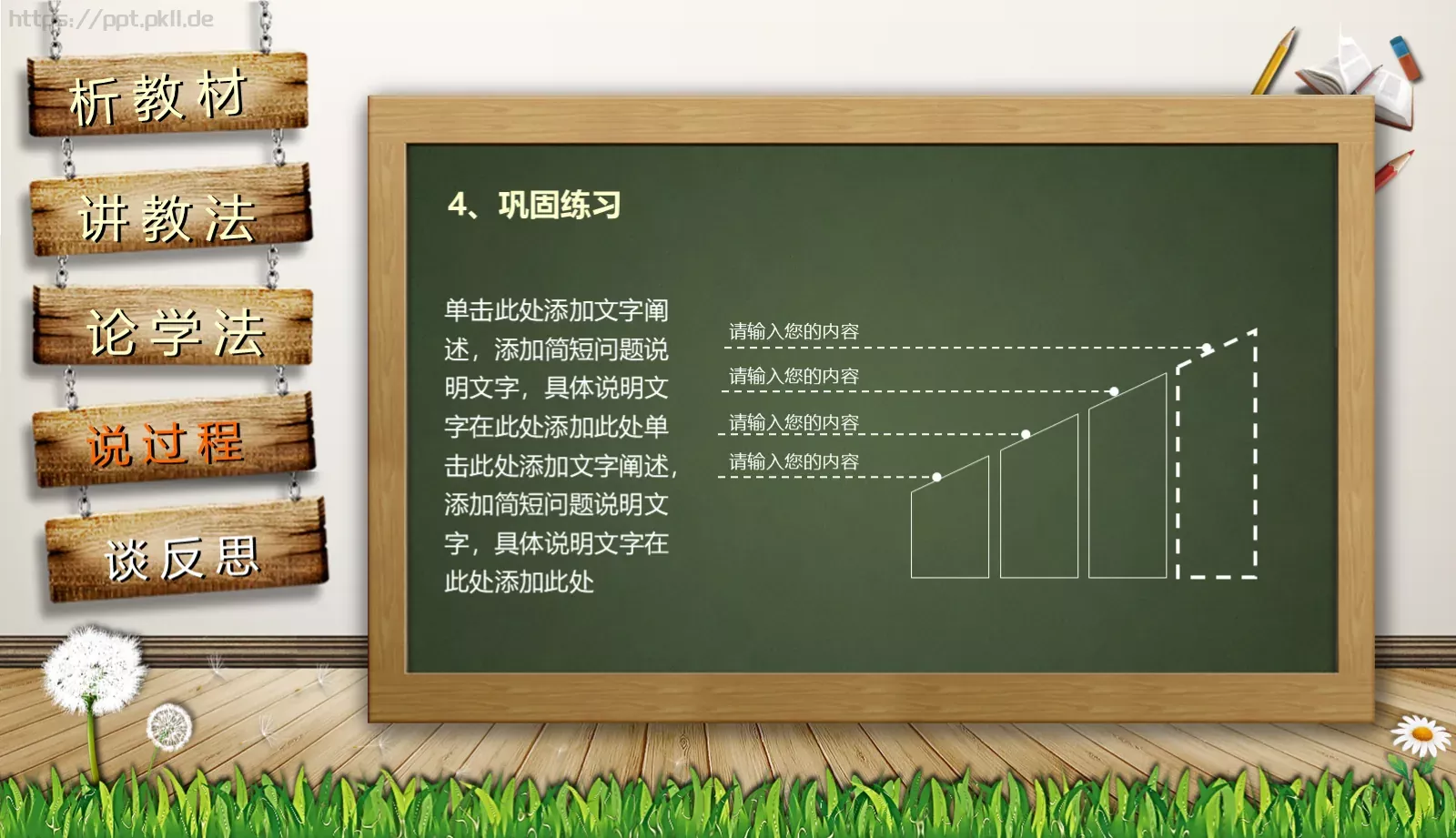 通用说课PPT模板 第 28 页预览图