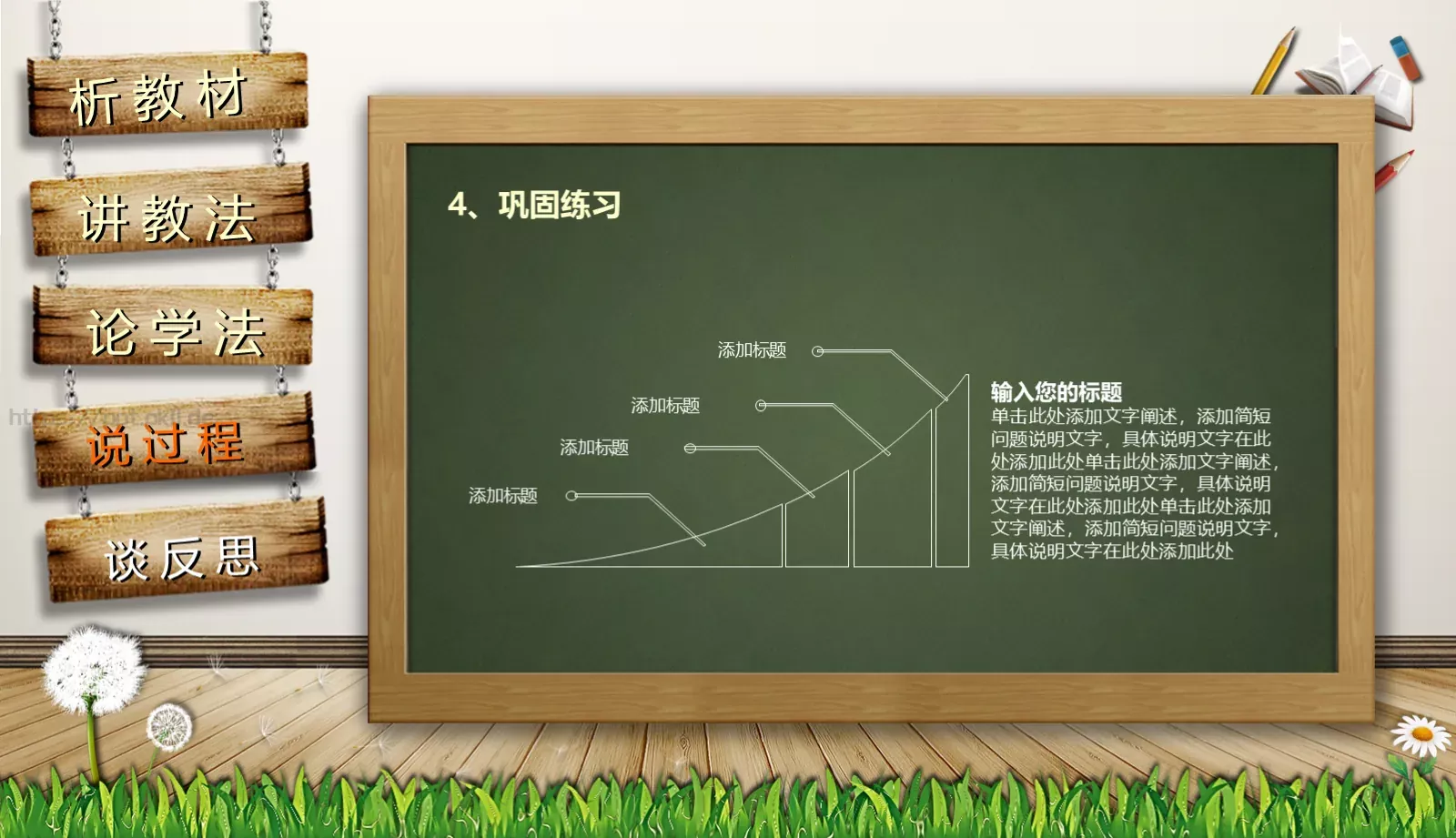 通用说课PPT模板 第 30 页预览图