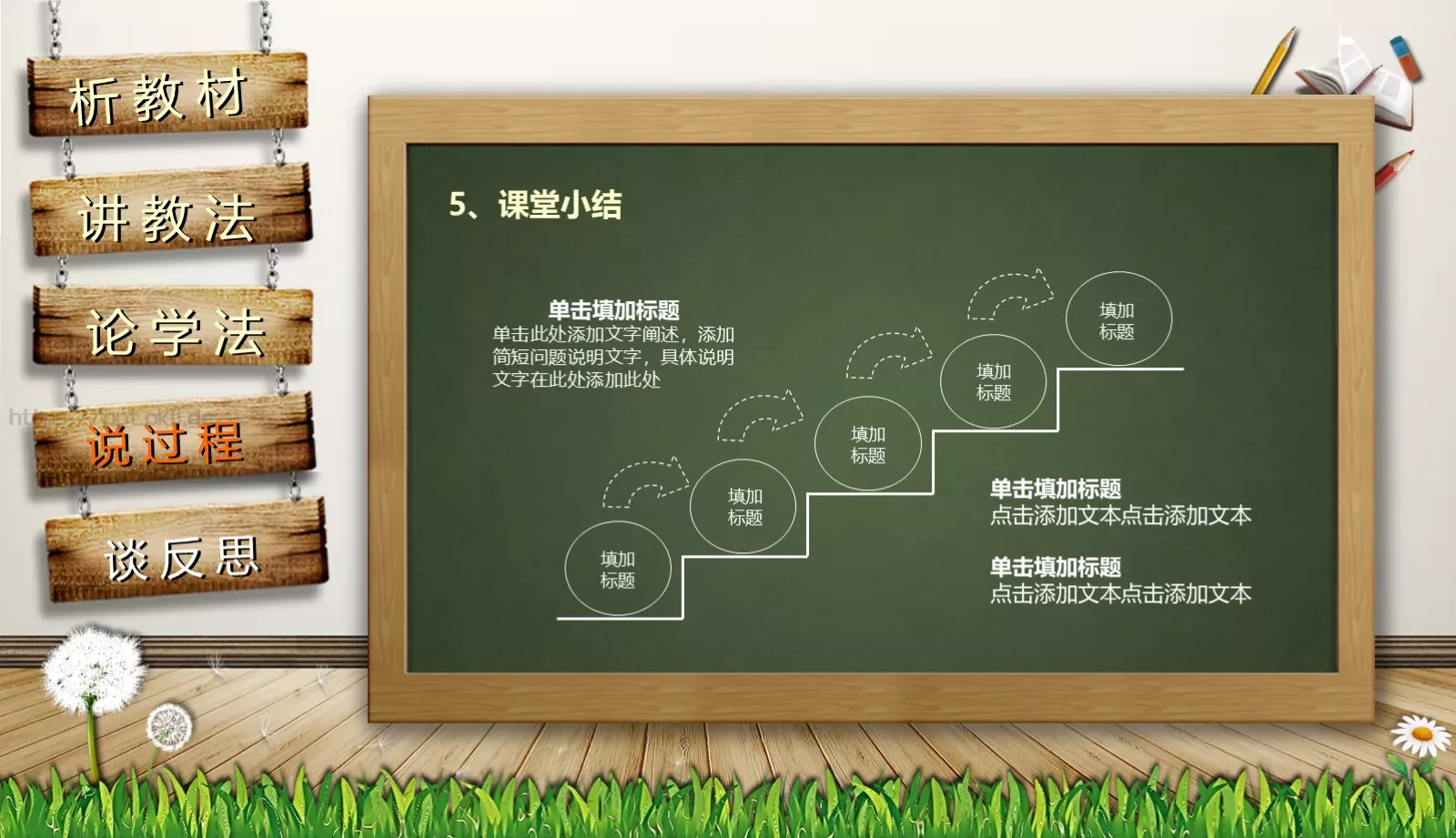 通用说课PPT模板 第 32 页预览图