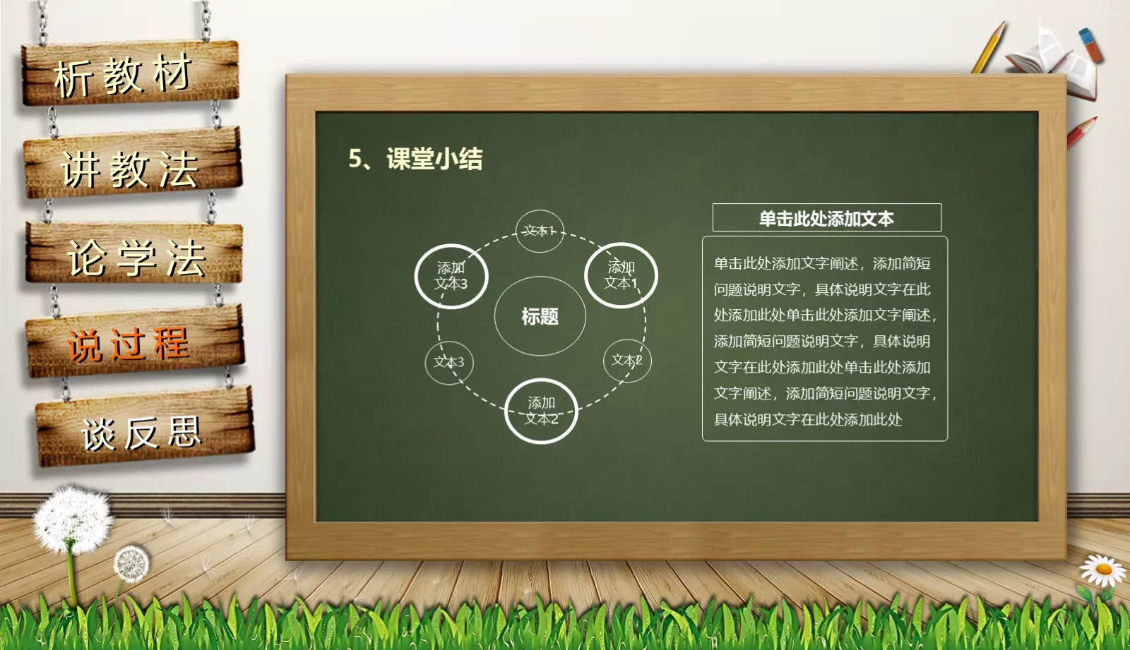 通用说课PPT模板 第 31 页预览图