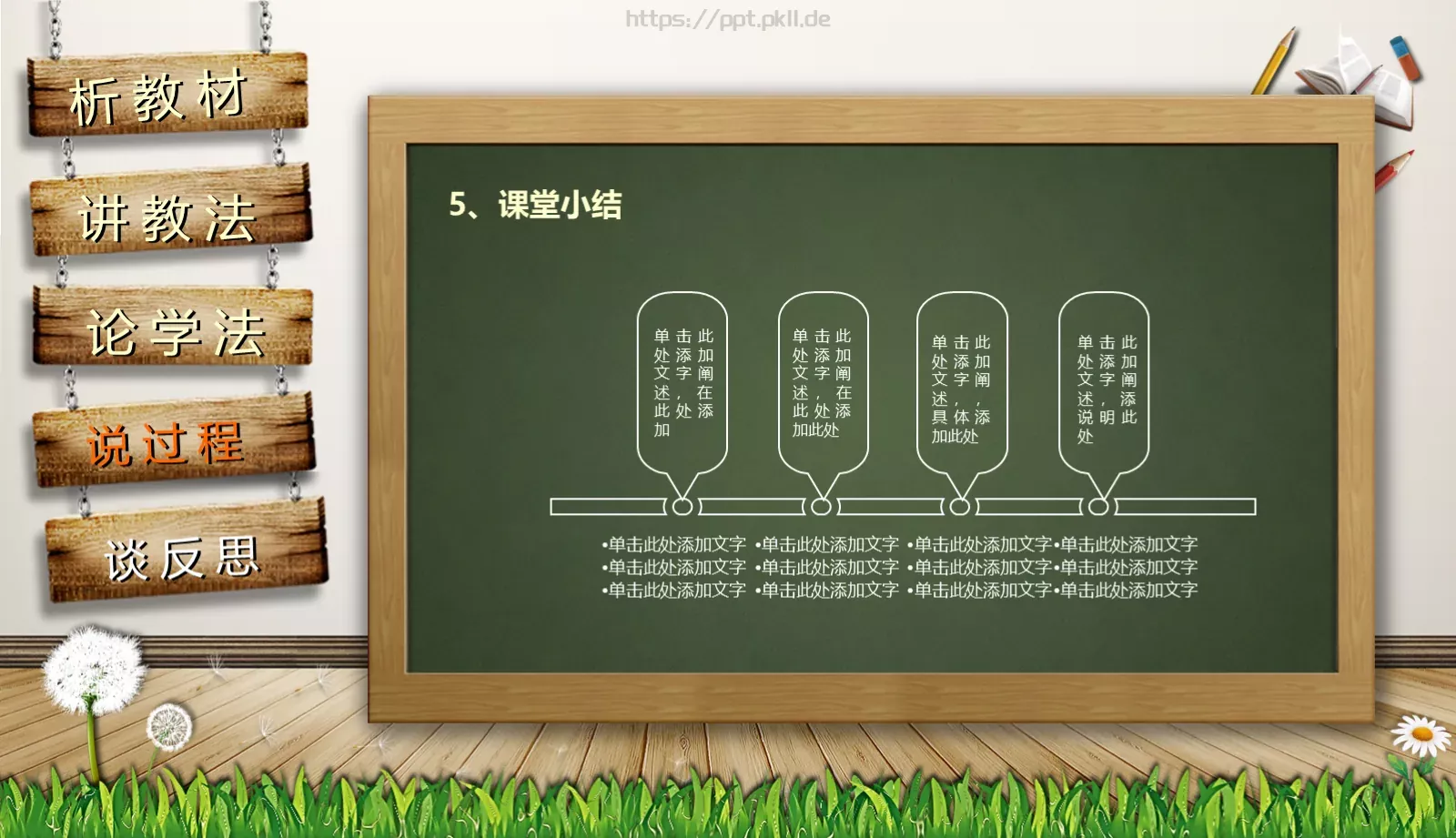 通用说课PPT模板 第 34 页预览图