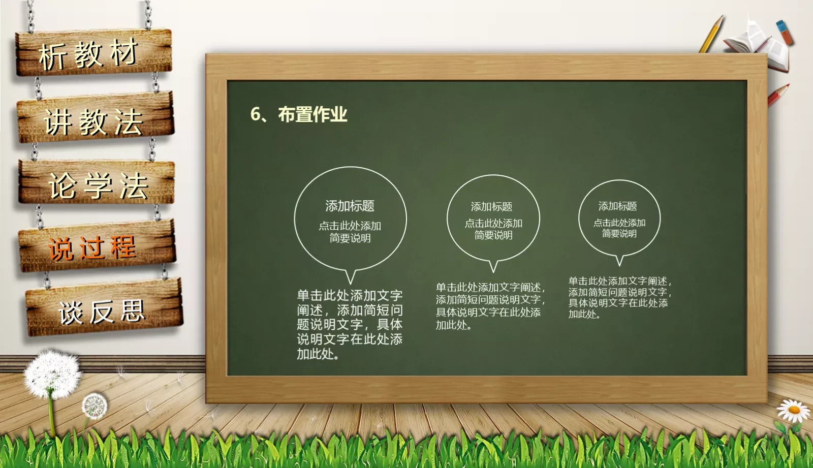 通用说课PPT模板 第 35 页预览图