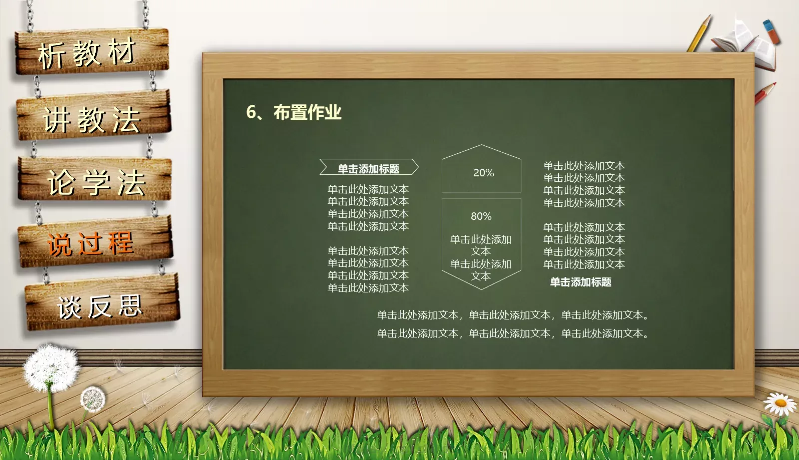 通用说课PPT模板 第 36 页预览图