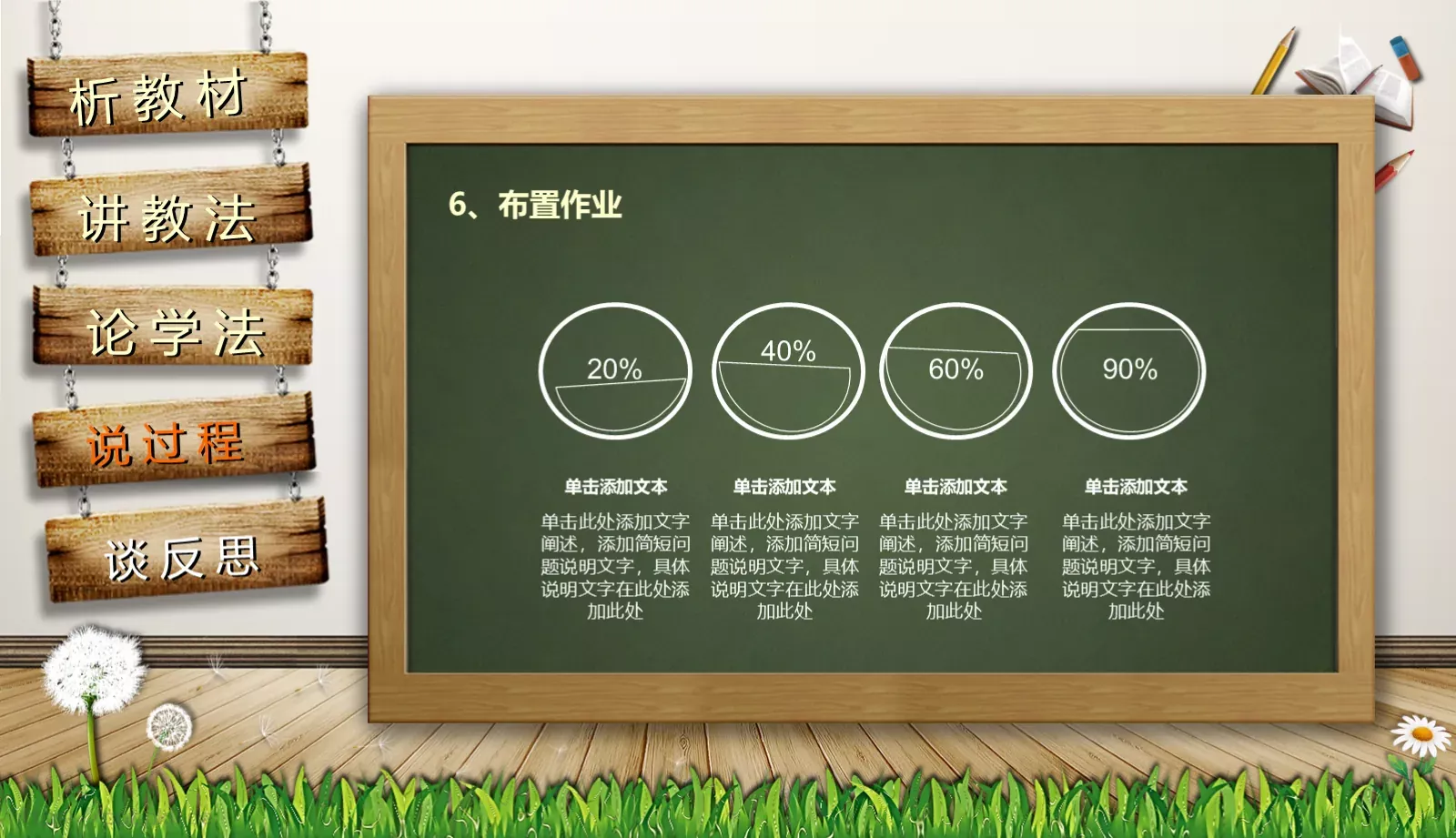 通用说课PPT模板 第 37 页预览图