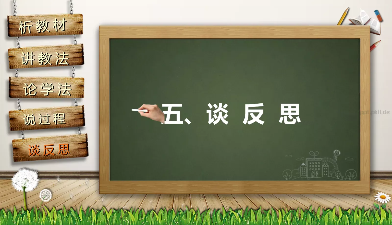 通用说课PPT模板 第 39 页预览图