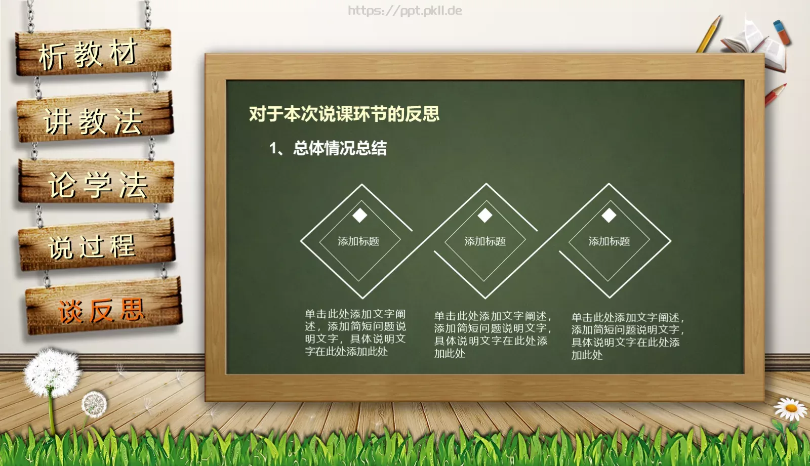 通用说课PPT模板 第 40 页预览图