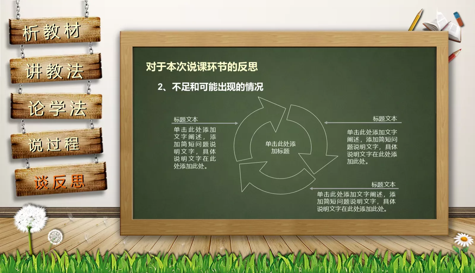 通用说课PPT模板 第 43 页预览图