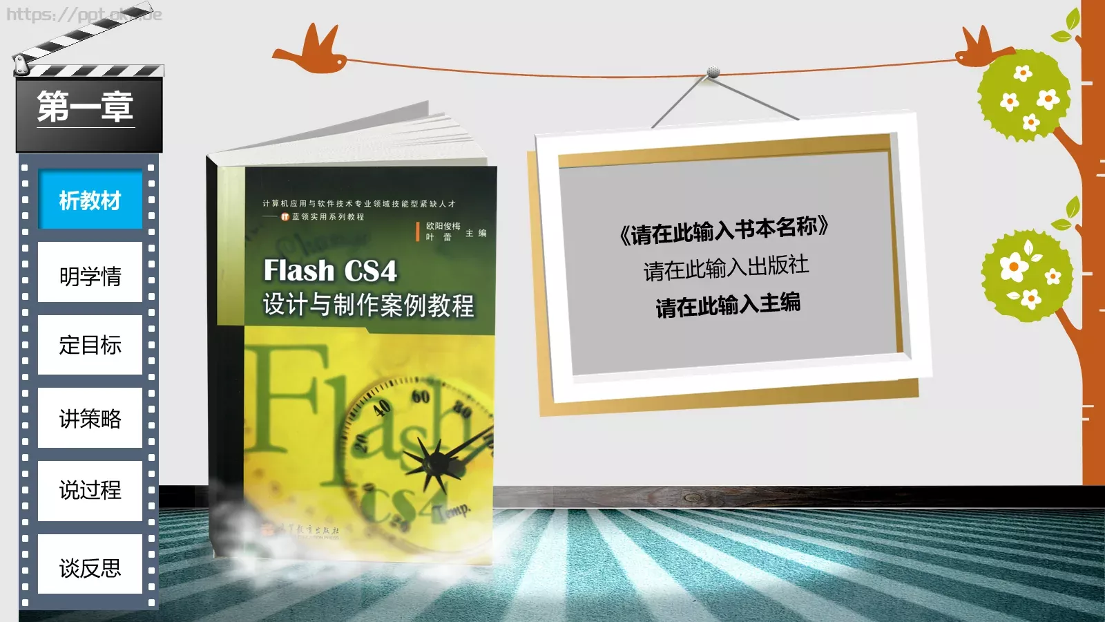 教师说课与教学反思PPT模板 第 3 页缩略图