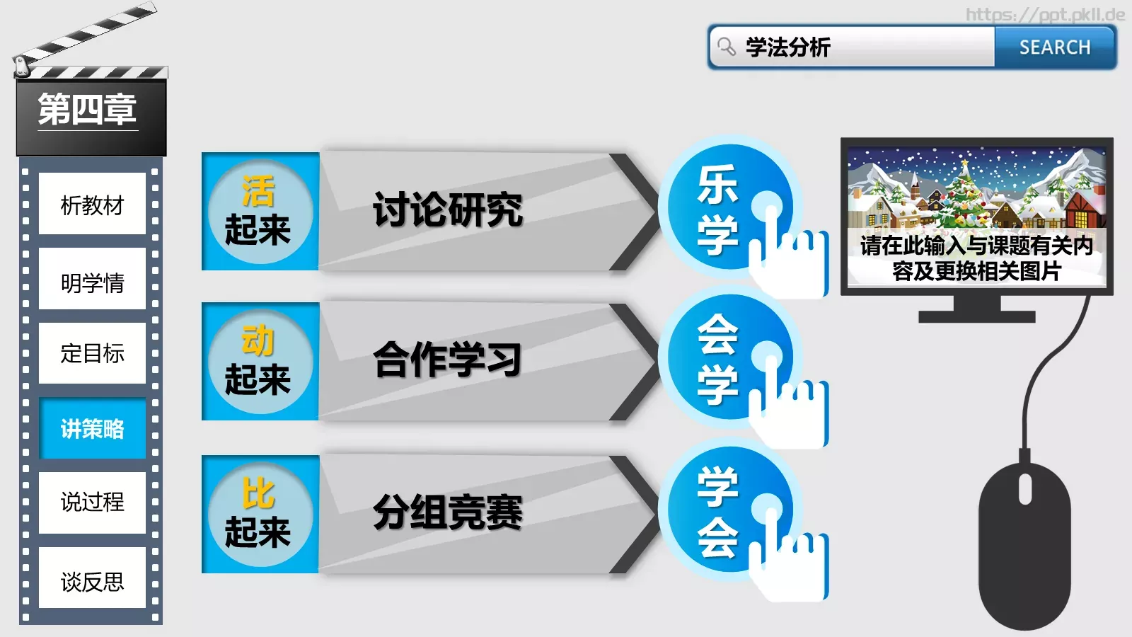 教师说课与教学反思PPT模板 第 12 页预览图