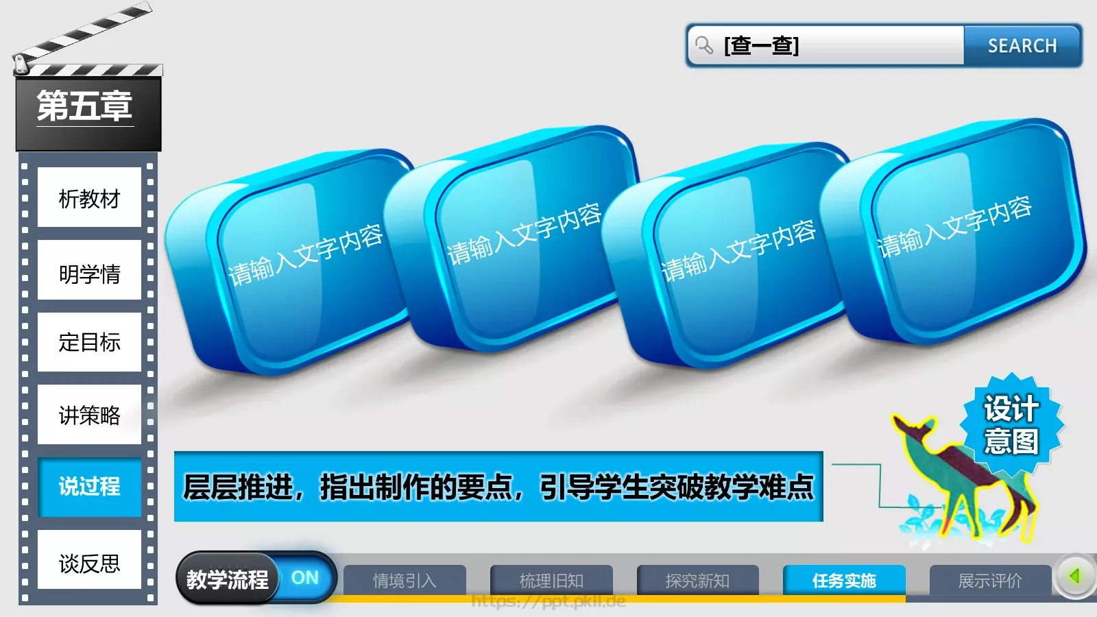 教师说课与教学反思PPT模板 第 23 页预览图