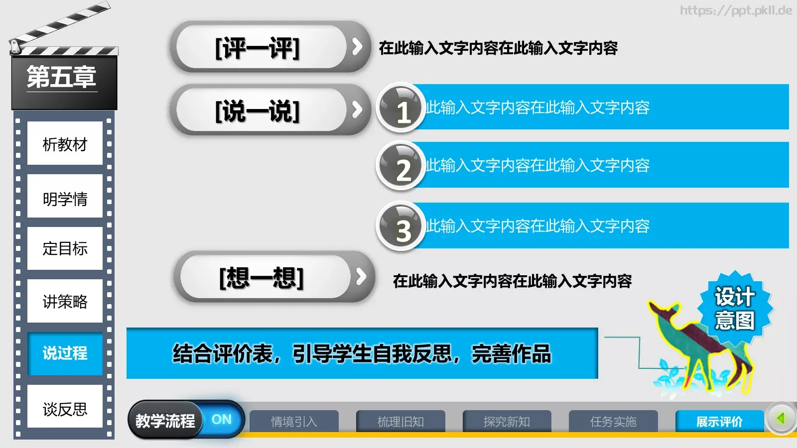 教师说课与教学反思PPT模板 第 25 页预览图