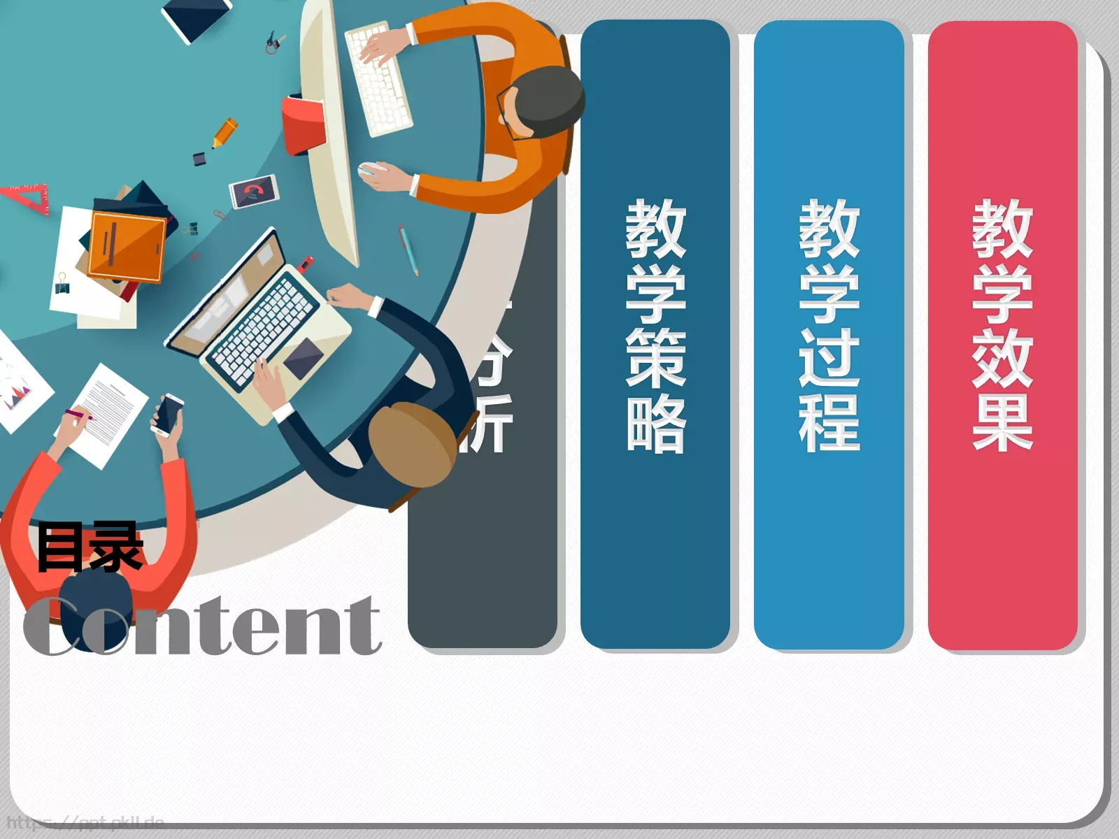 教学说课教学设计PPT模板 第 2 页缩略图