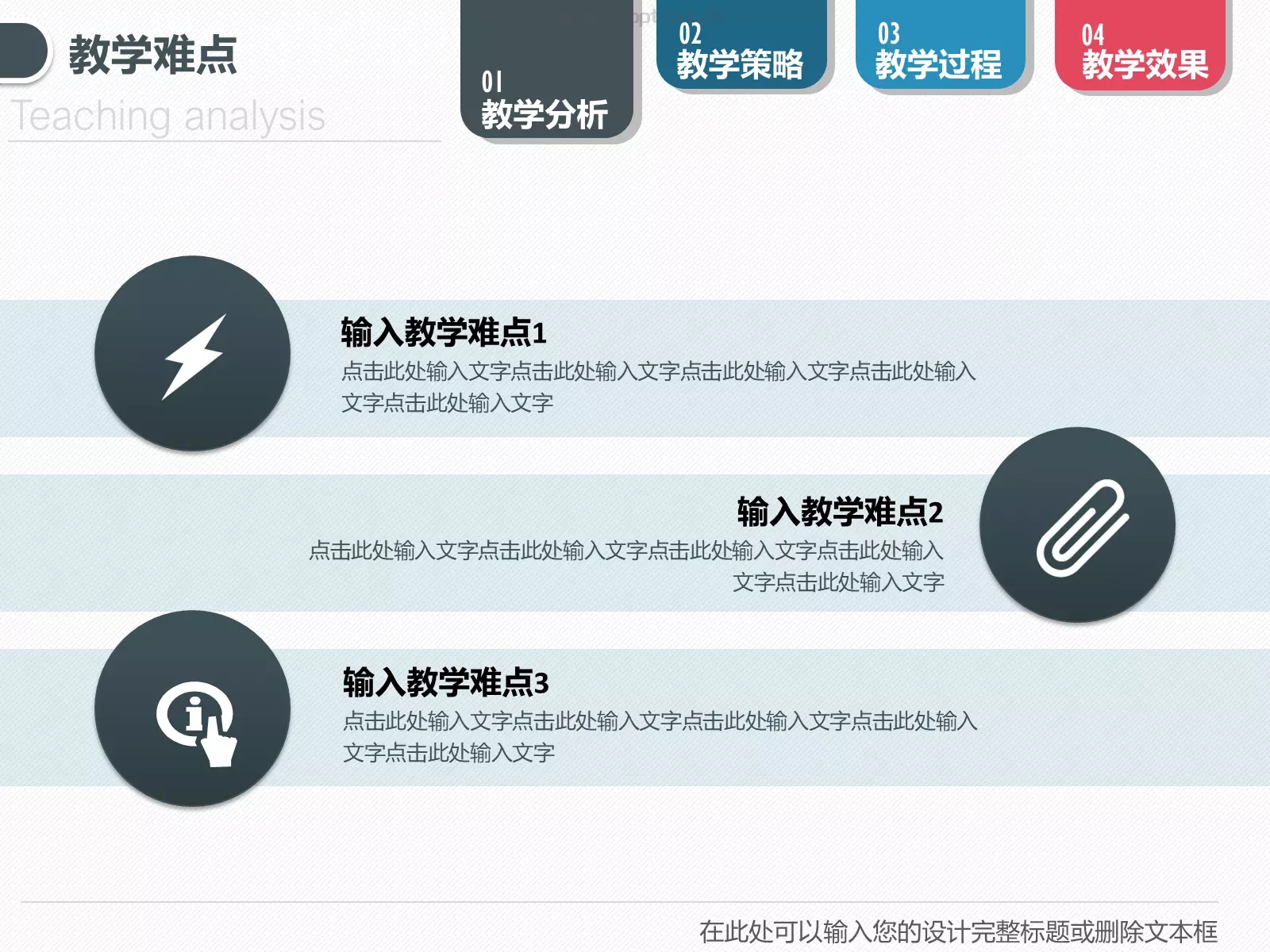 教学说课教学设计PPT模板 第 9 页预览图