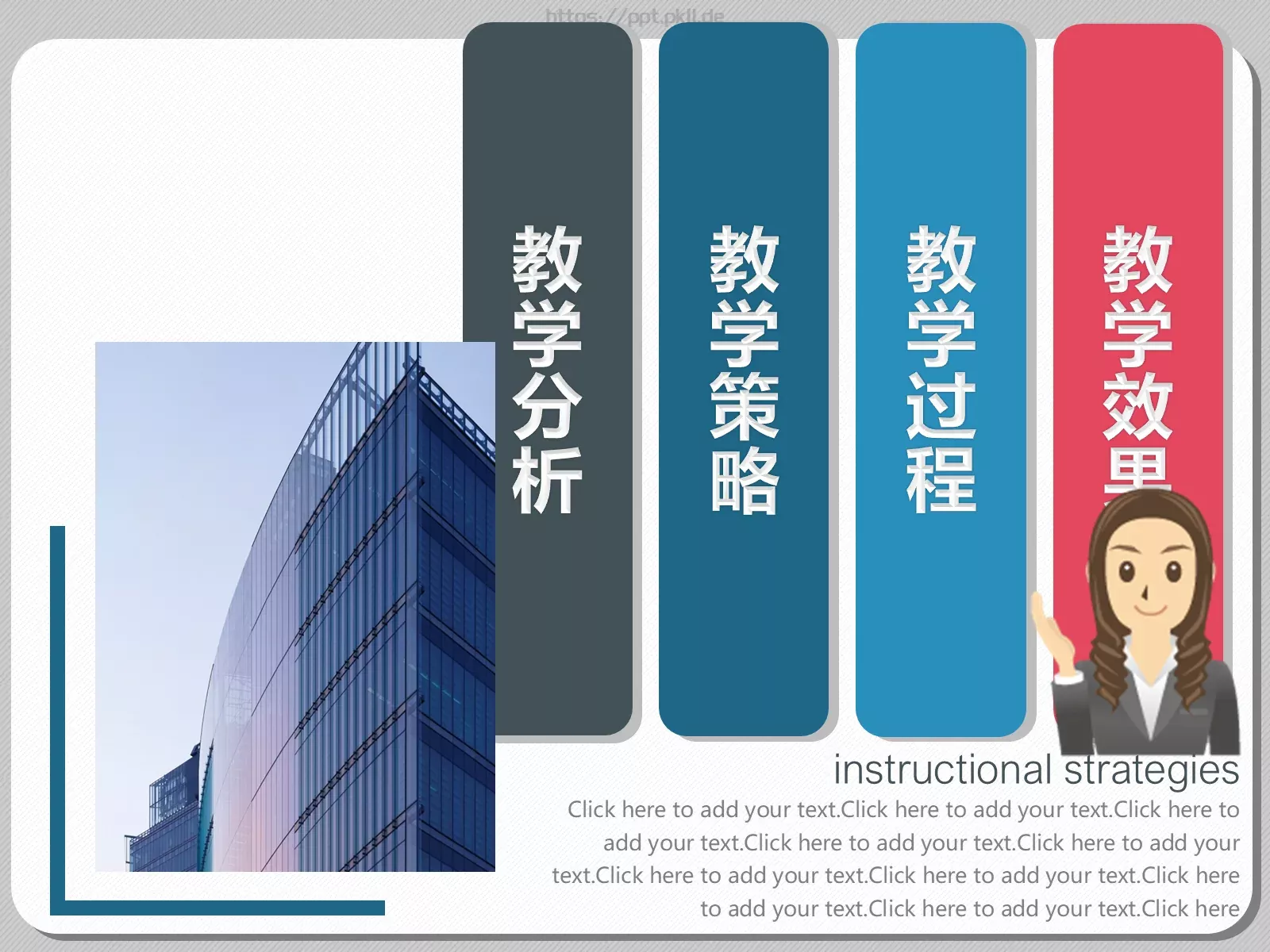 教学说课教学设计PPT模板 第 10 页预览图