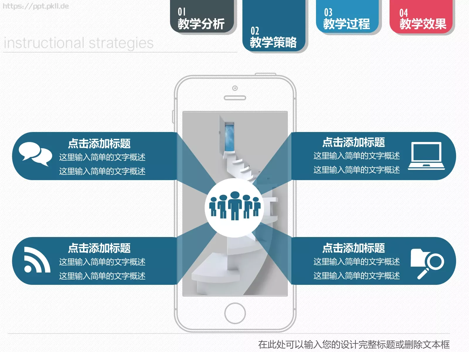 教学说课教学设计PPT模板 第 12 页预览图