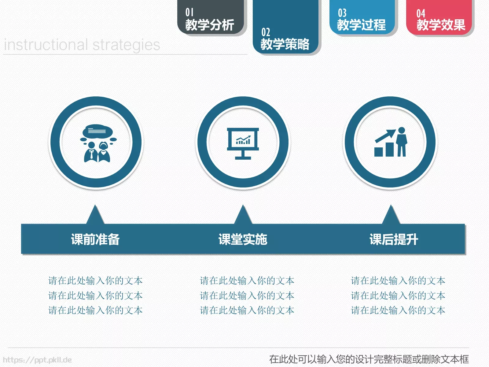 教学说课教学设计PPT模板 第 11 页预览图
