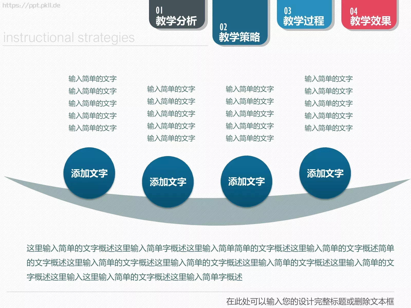 教学说课教学设计PPT模板 第 14 页预览图