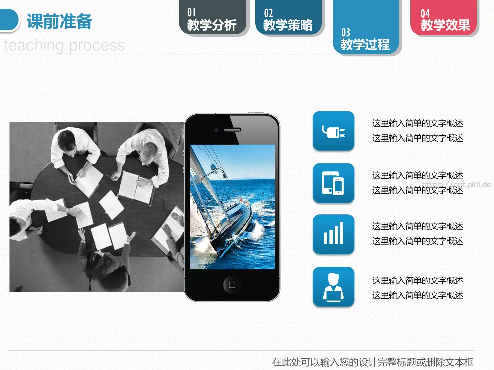 教学说课教学设计PPT模板 第 17 页预览图