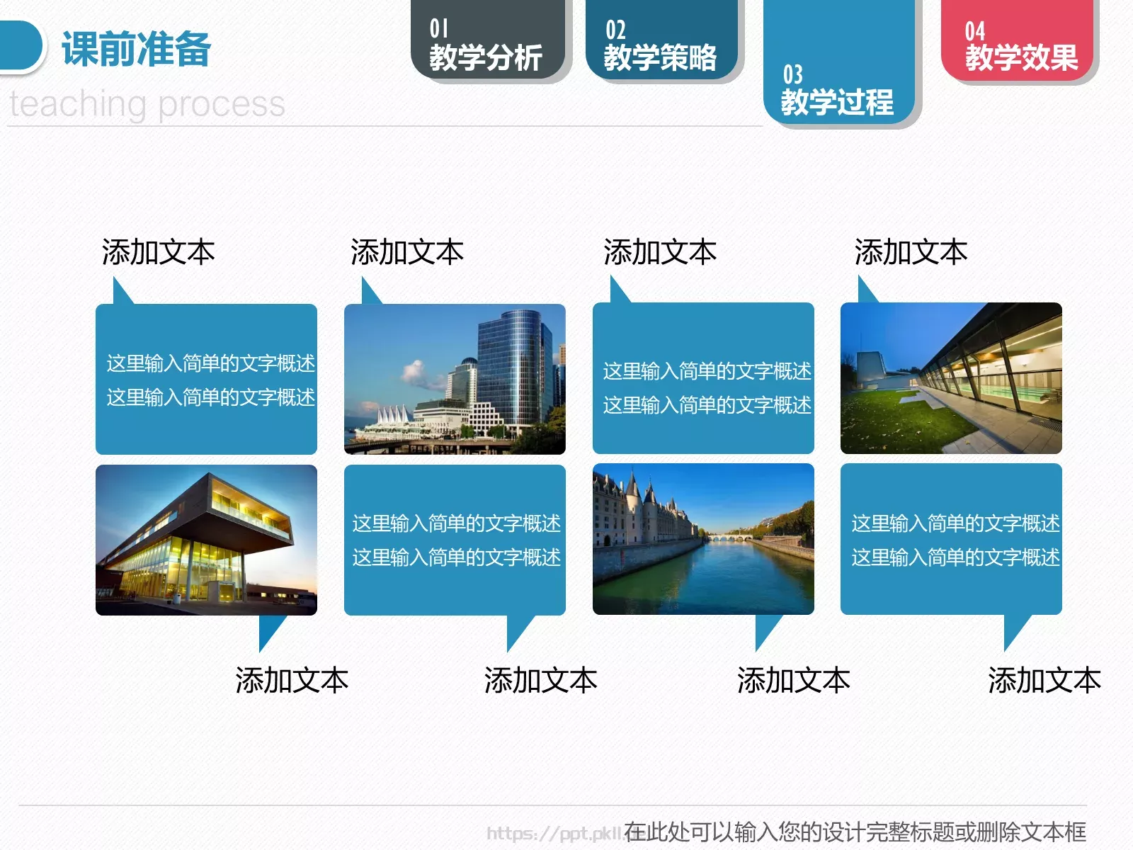 教学说课教学设计PPT模板 第 18 页预览图
